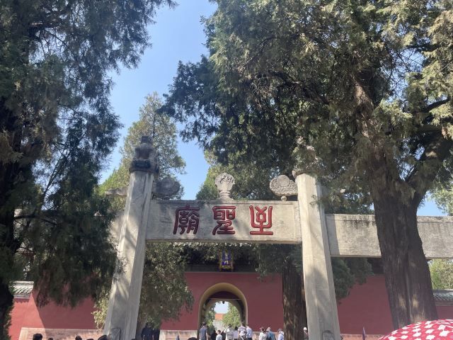 曲阜明故城(三孔)旅游区旅行图片