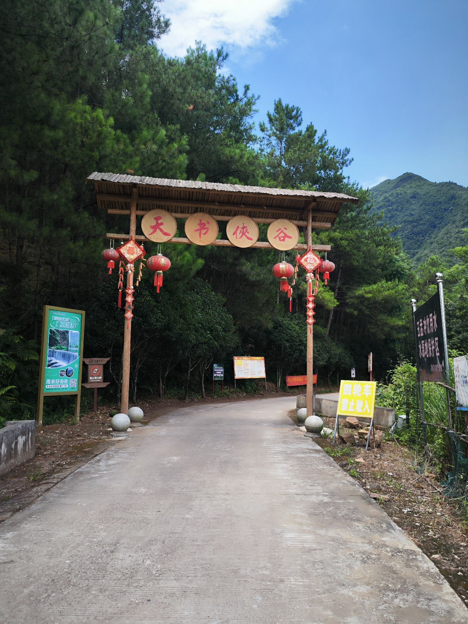 天书侠谷旅行图片