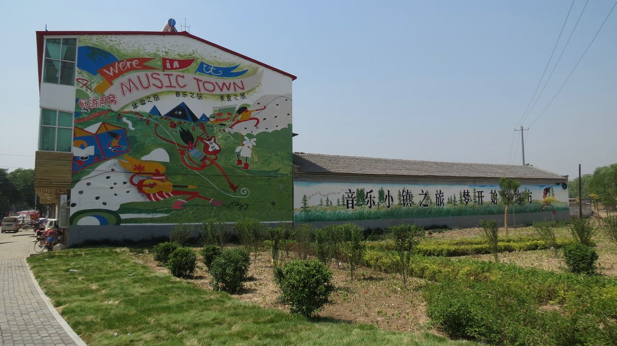 周窝音乐小镇休闲广场旅行图片