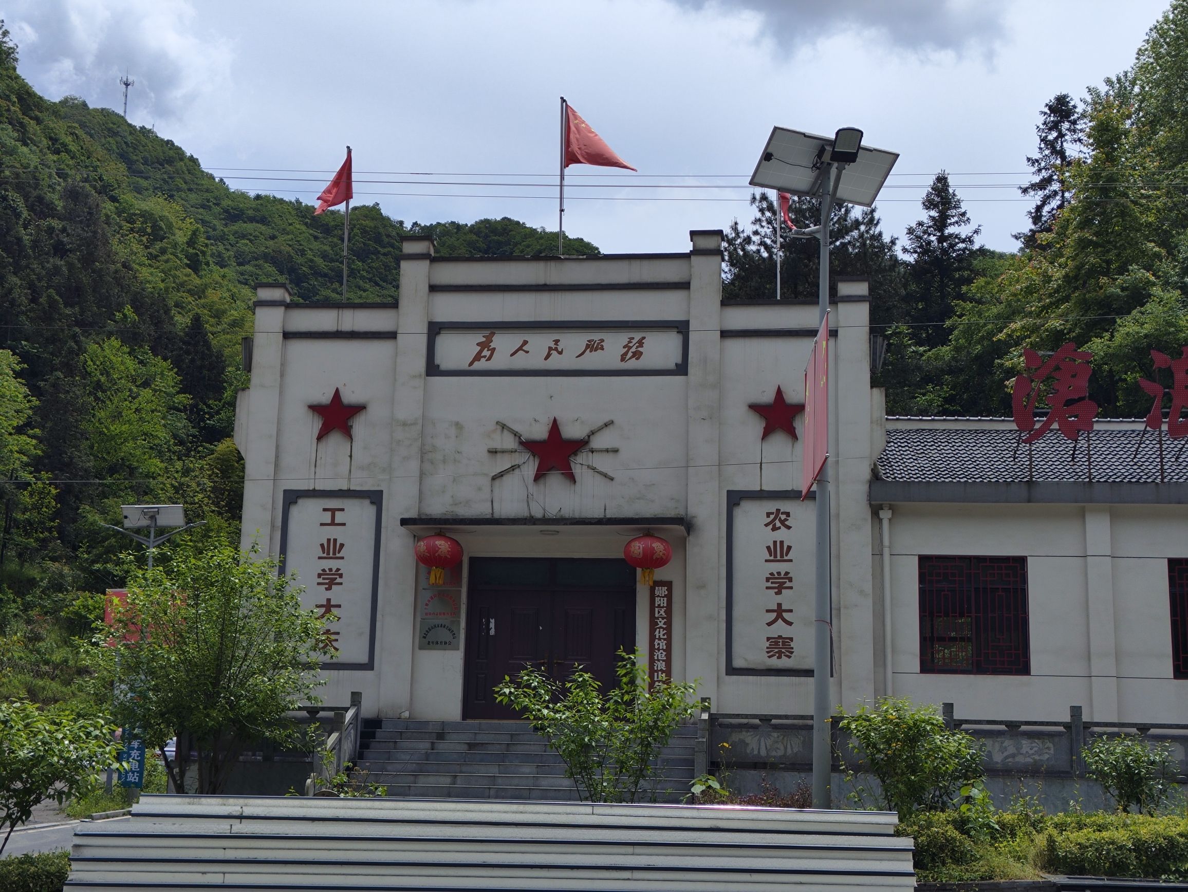 沧浪山国家森林公园旅行图片