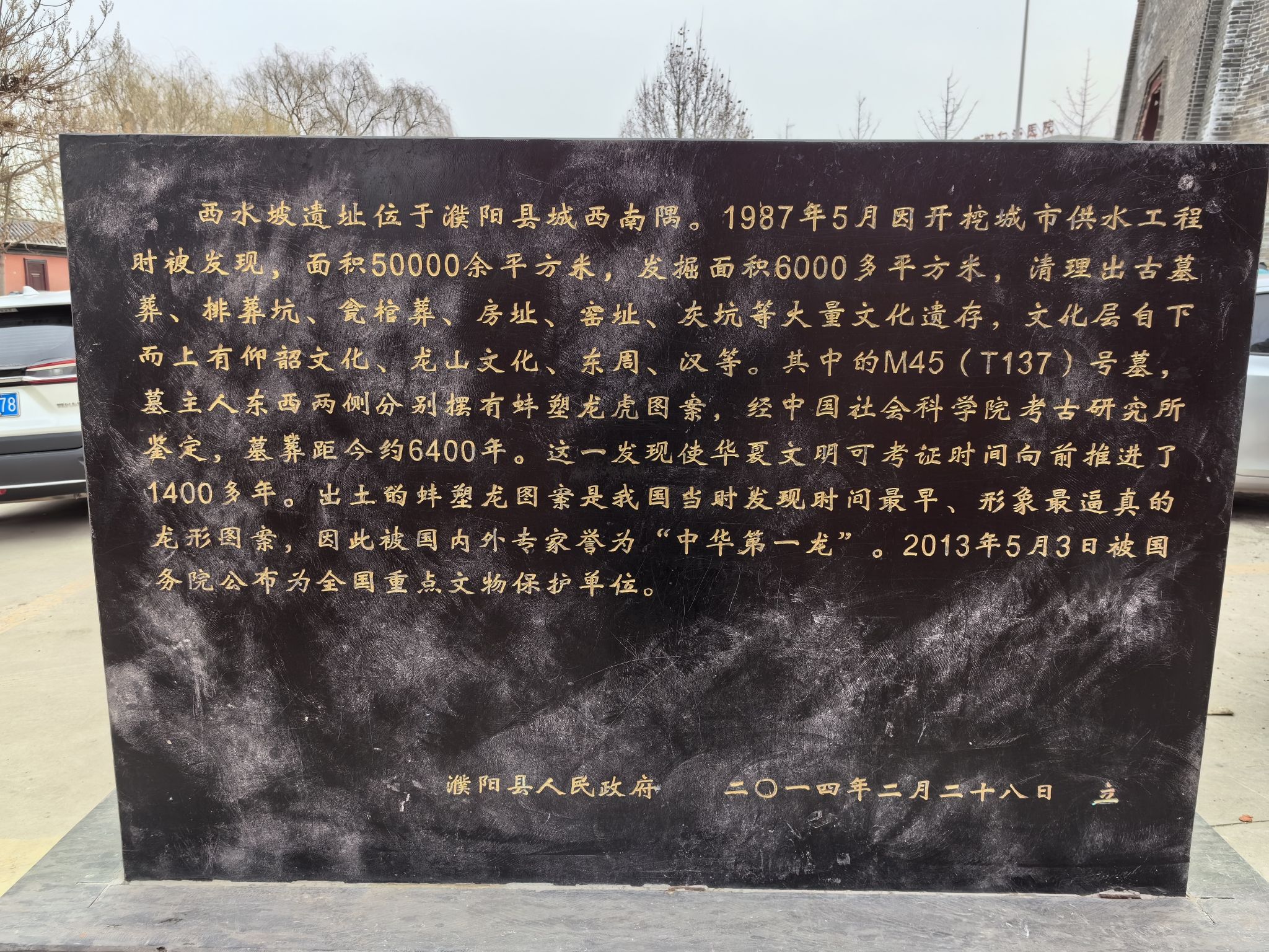 西水坡遗址