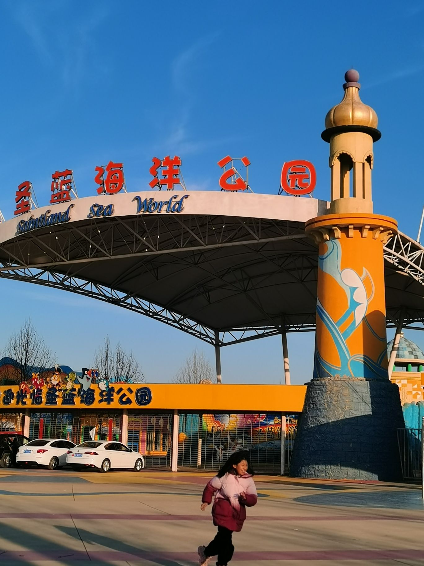 圣蓝海洋公园(暂停开放)旅行图片