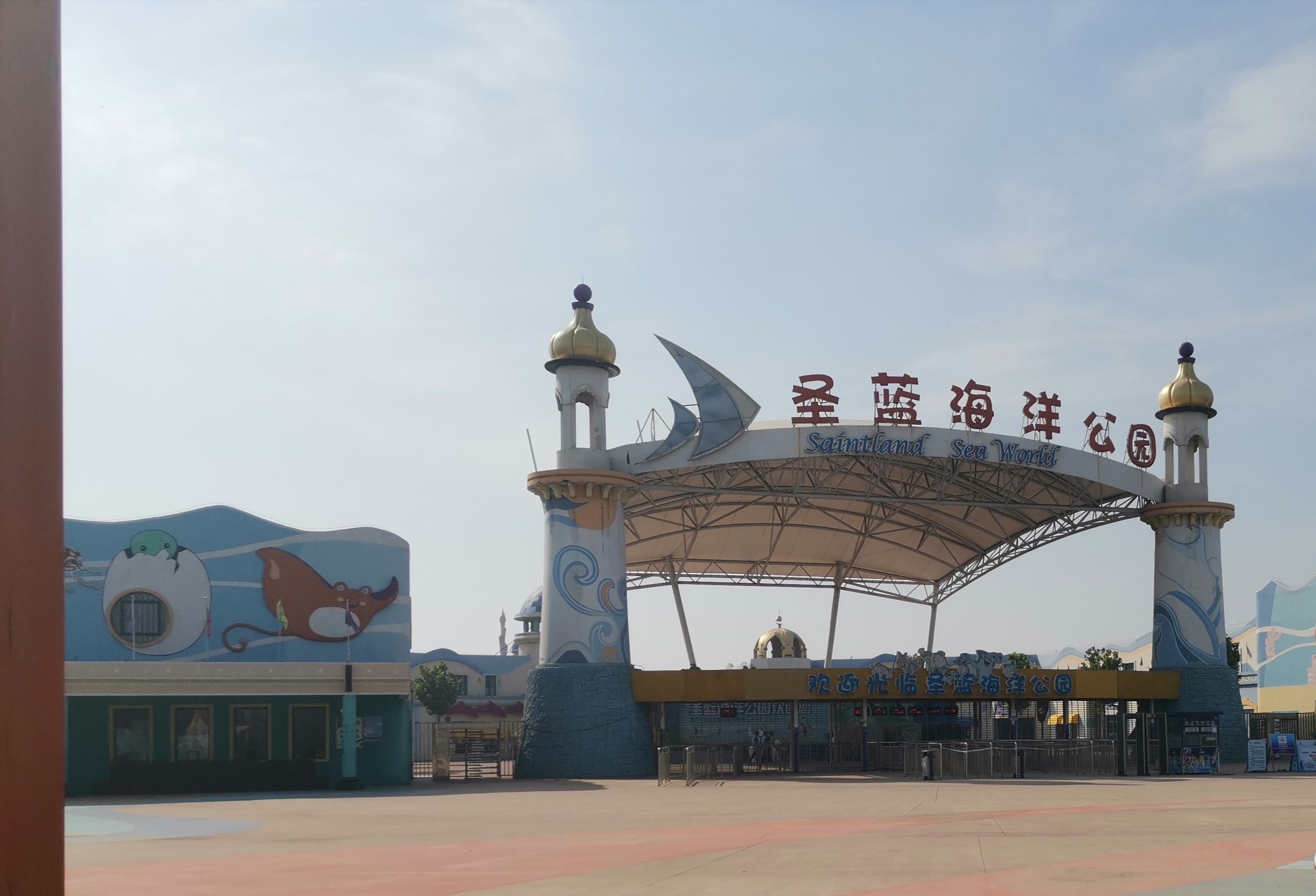 圣蓝海洋公园(暂停开放)旅行图片