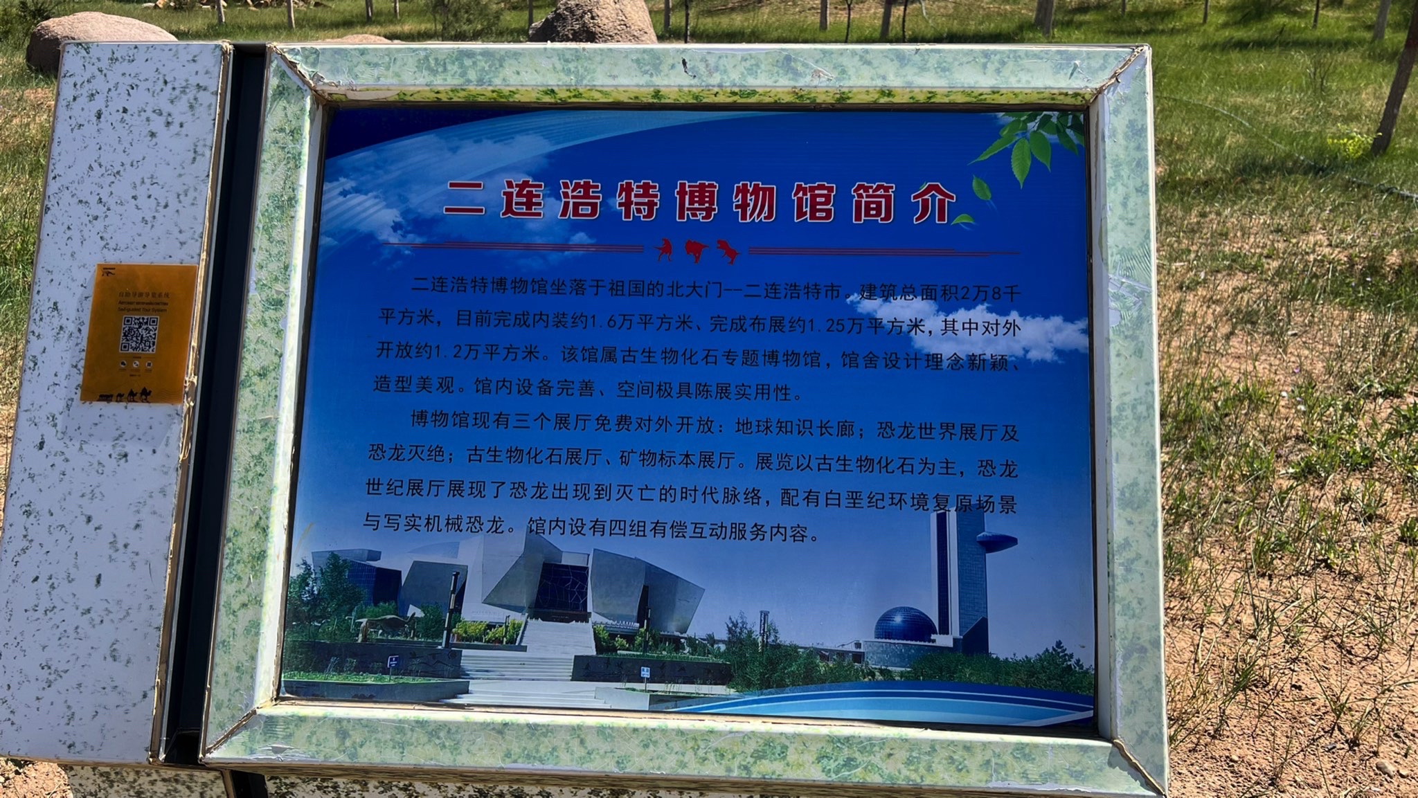 二连浩特博物馆