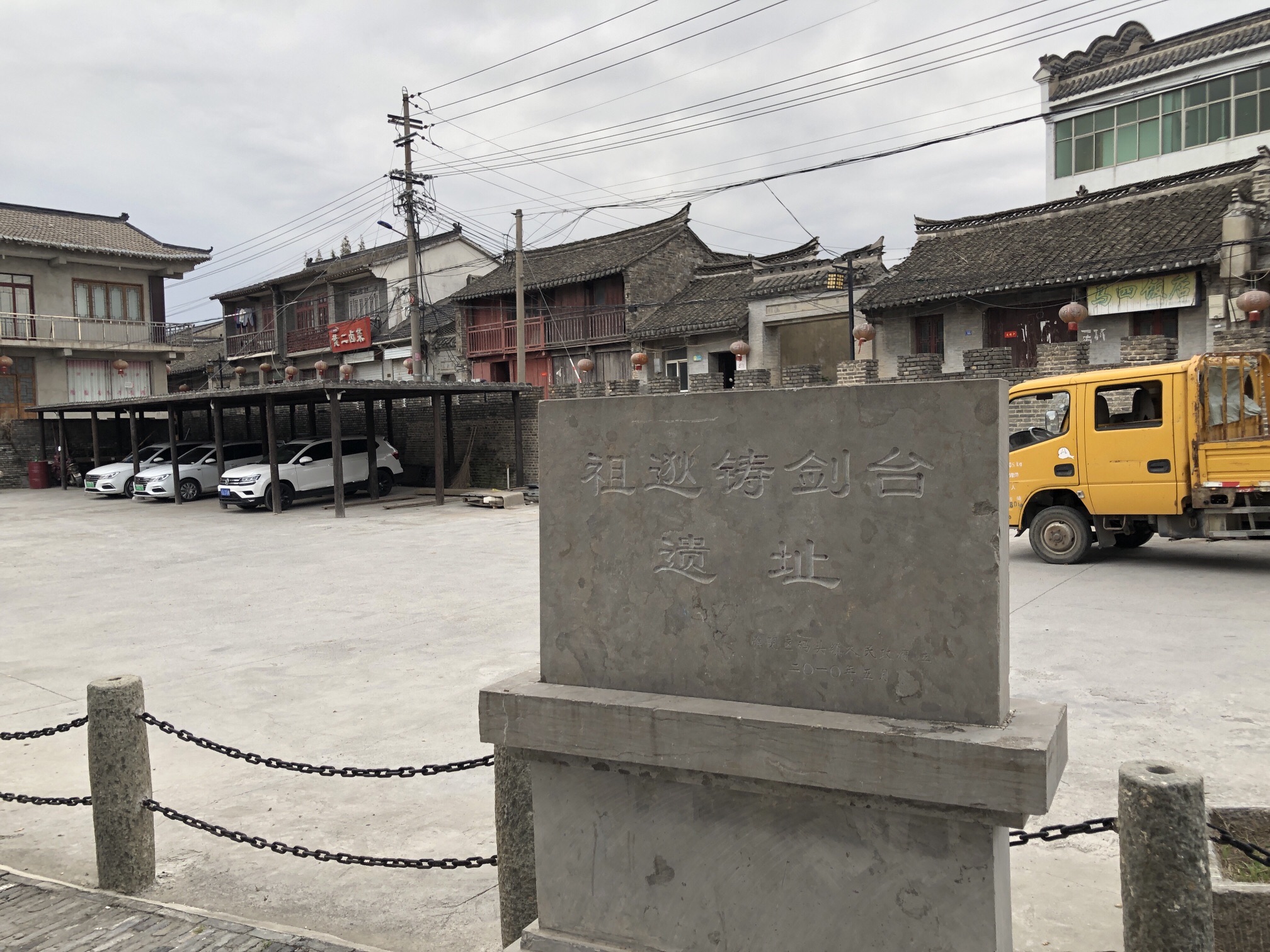 祖逖铸剑台遗址