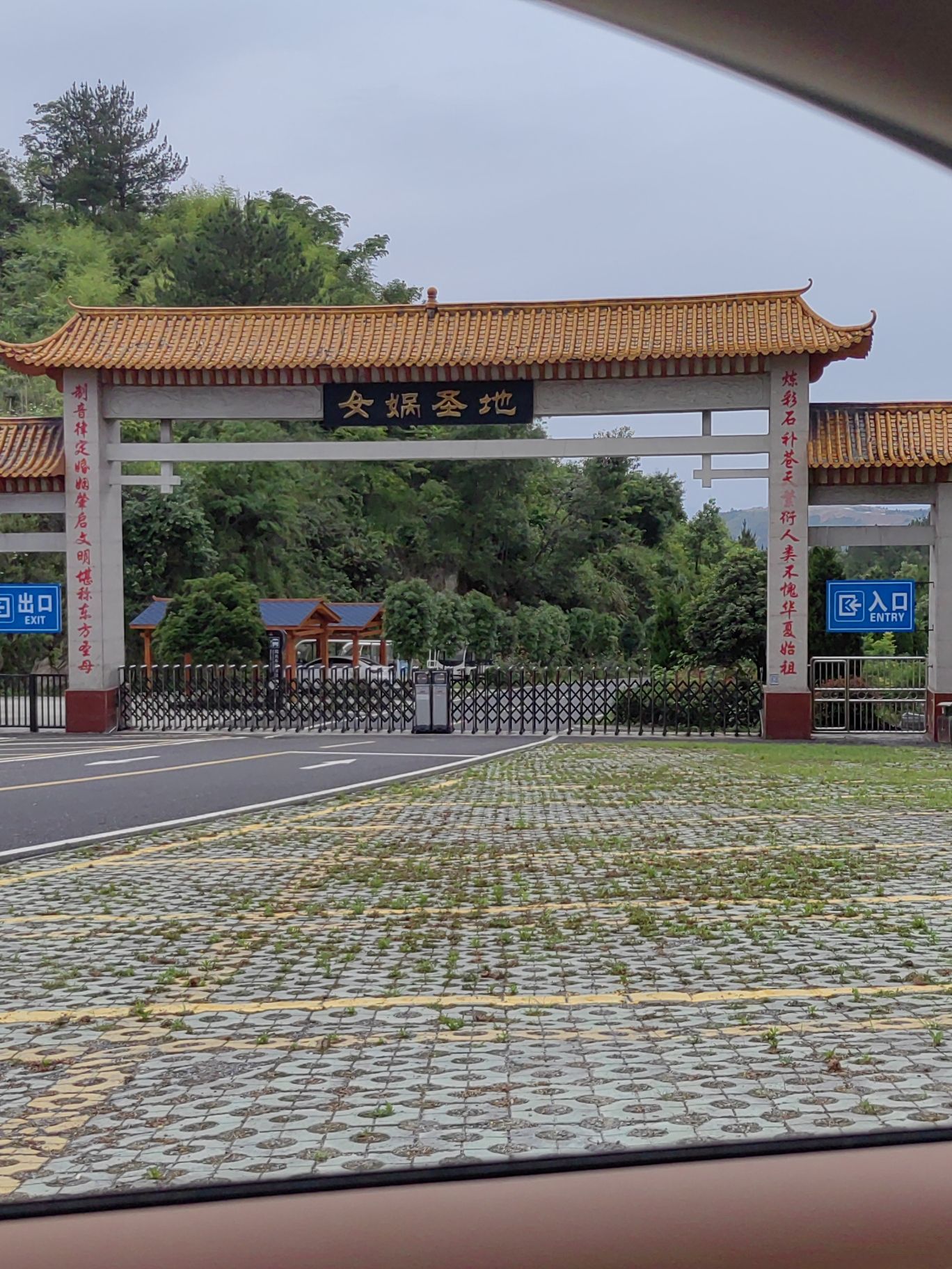 女娲山风景区