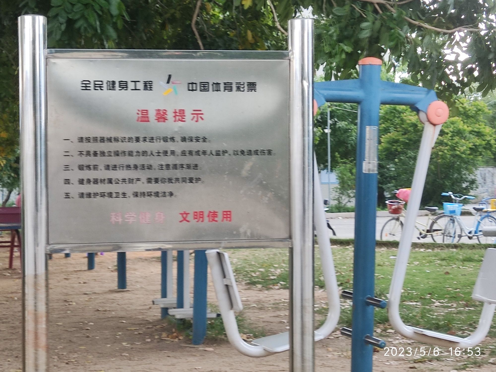 北洋公园