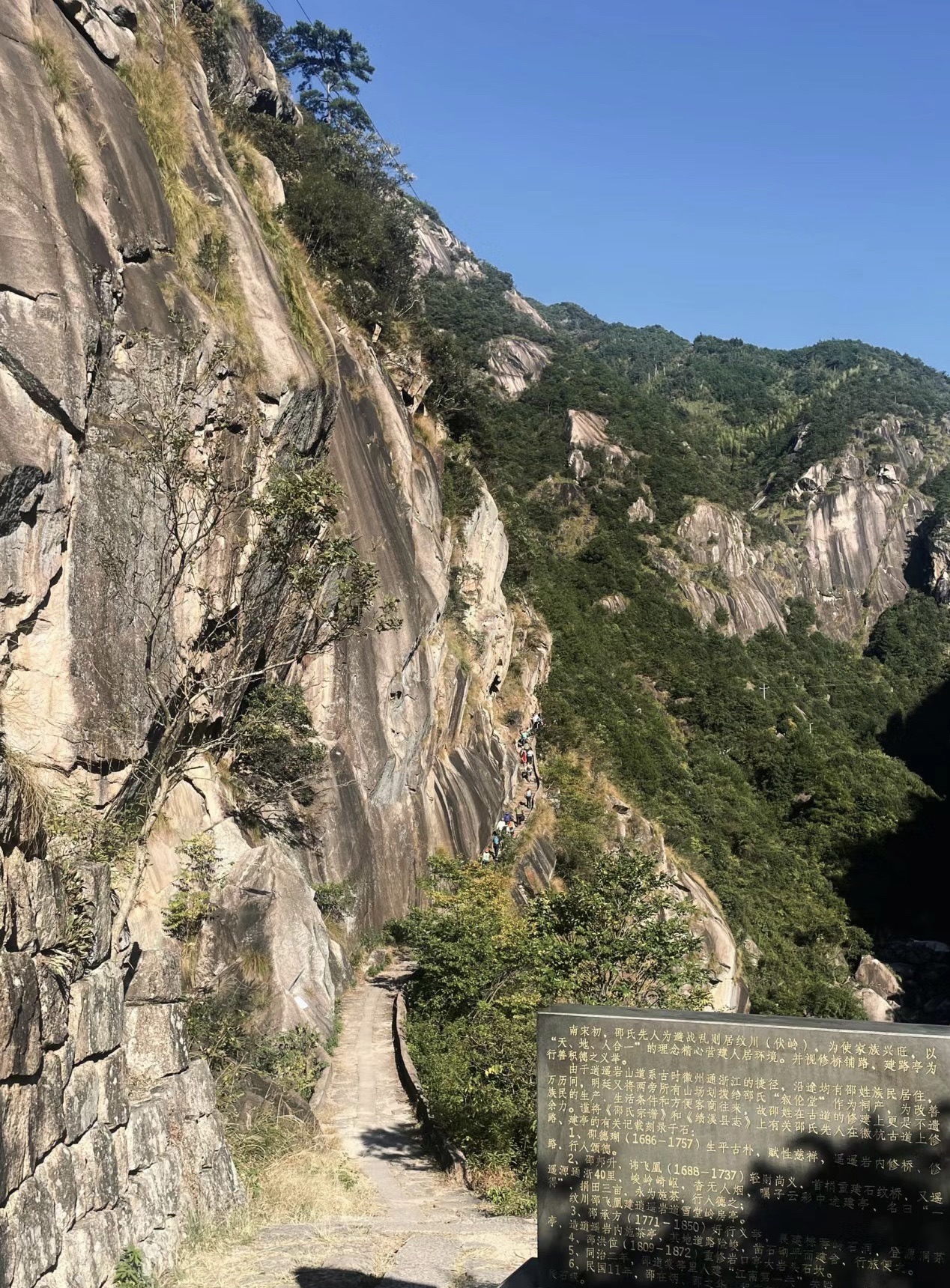 徽杭古道