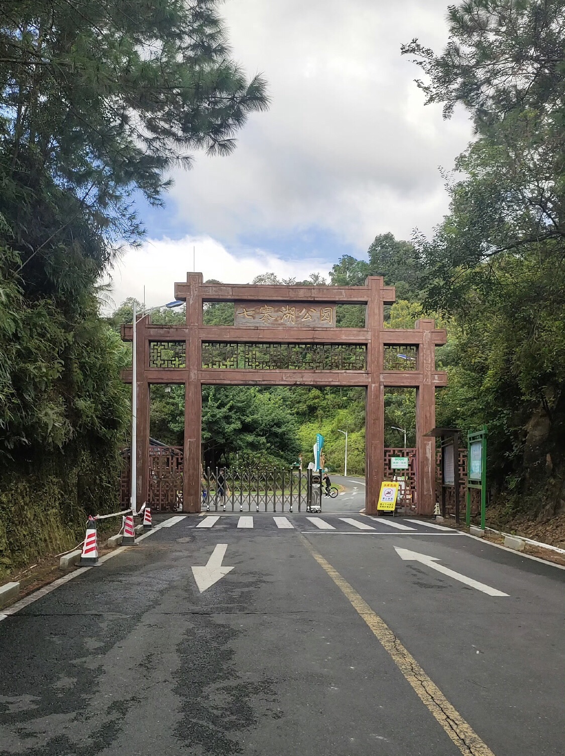 七寨湖公园