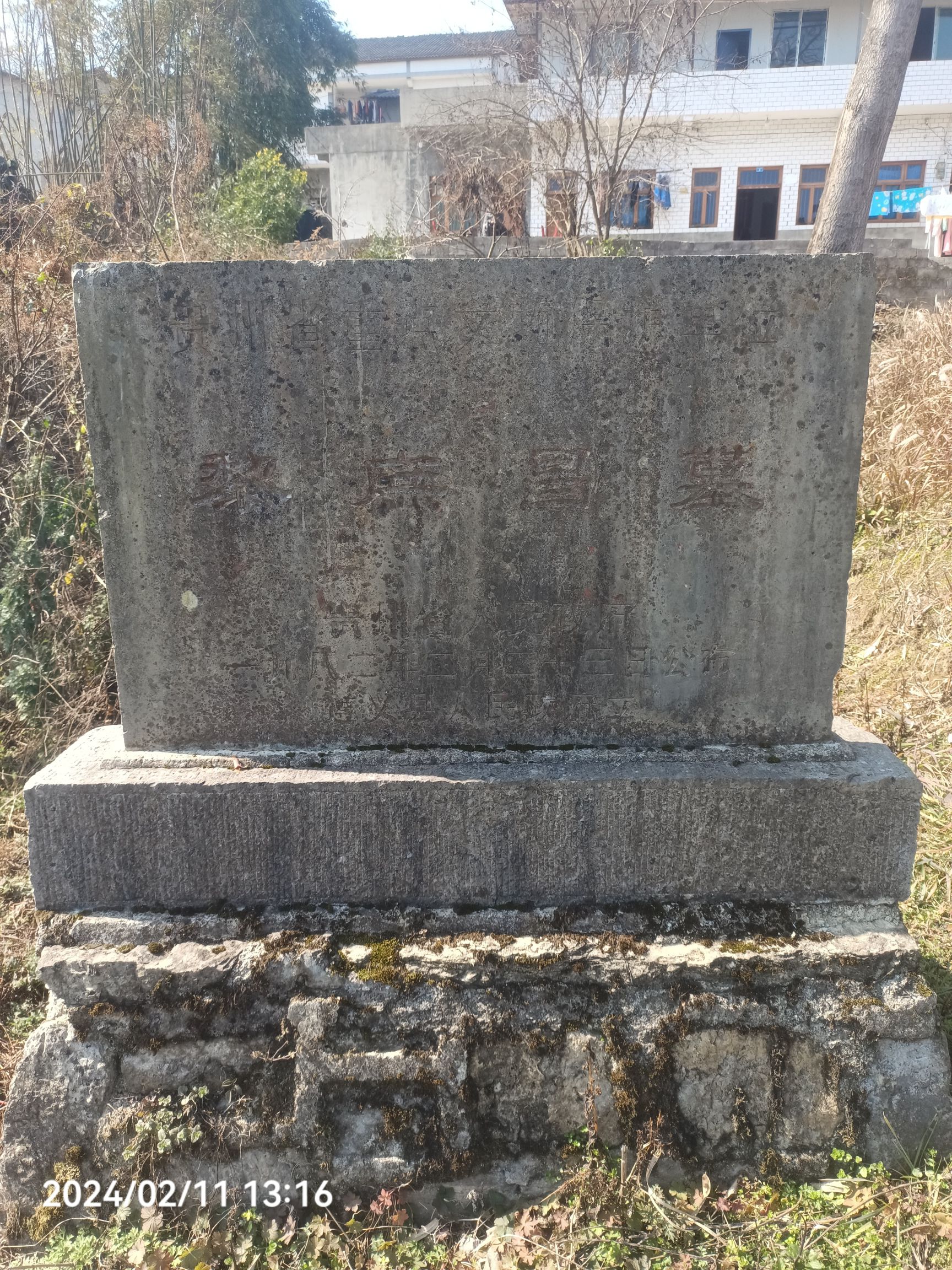 黎庶昌墓