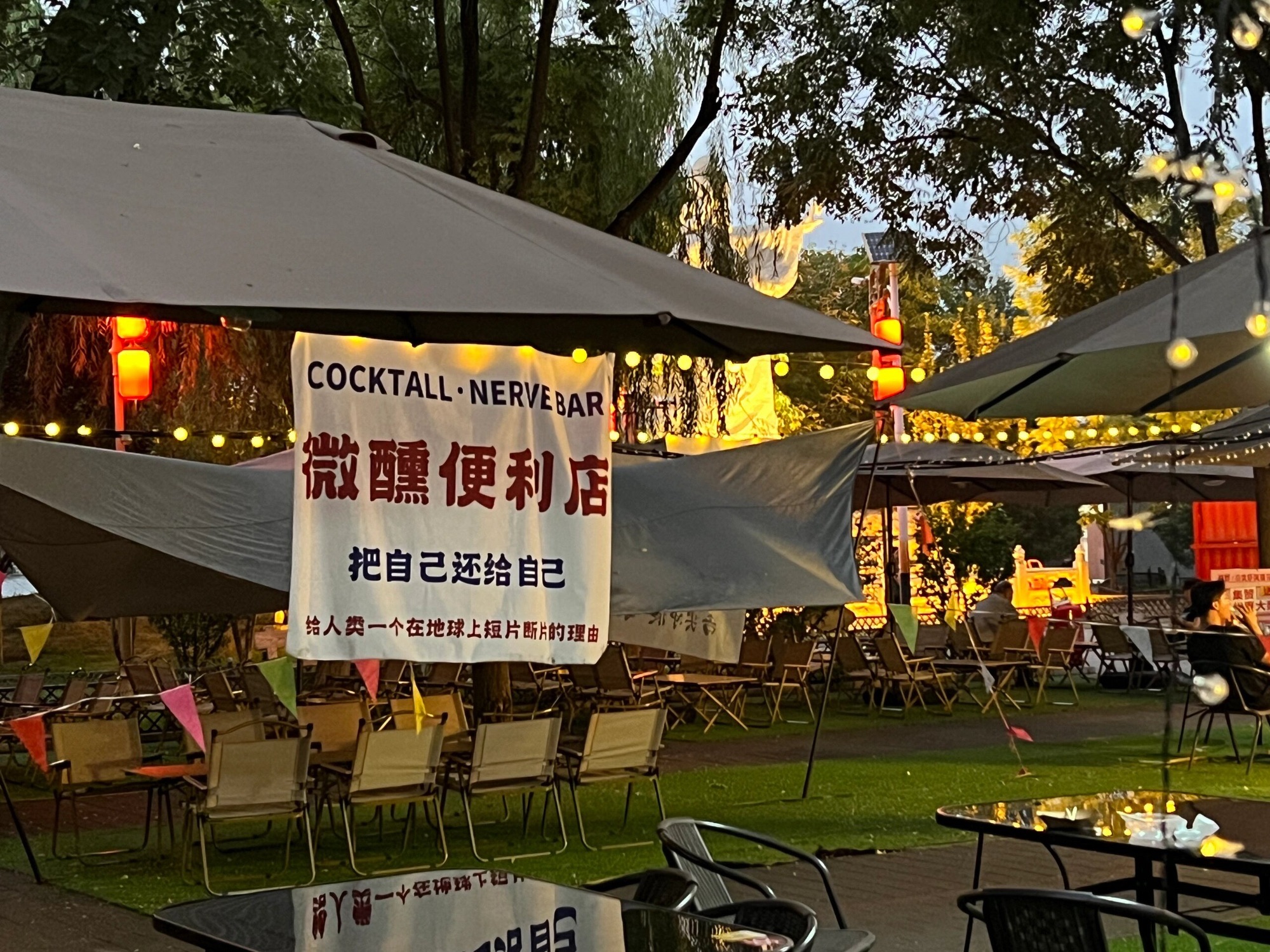 通惠河畔旅行图片