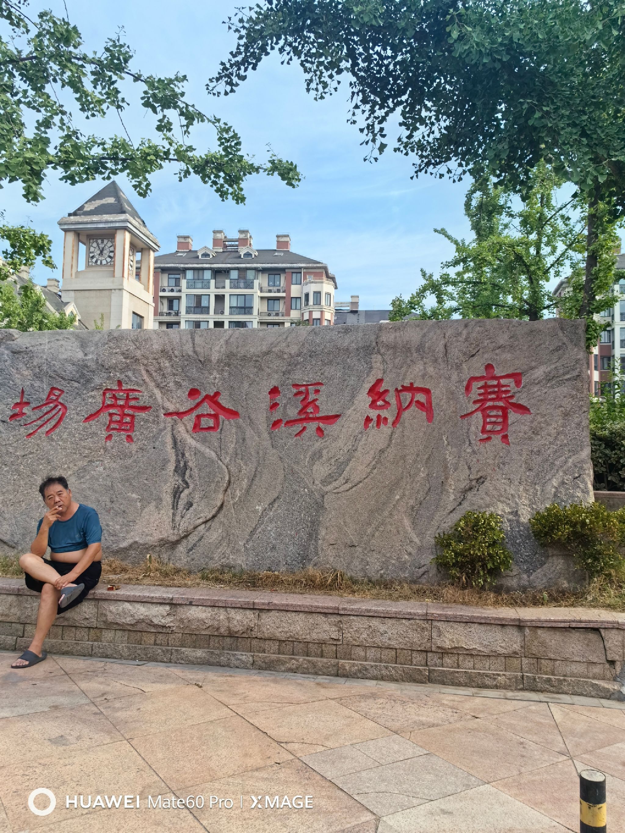 赛纳溪谷广场