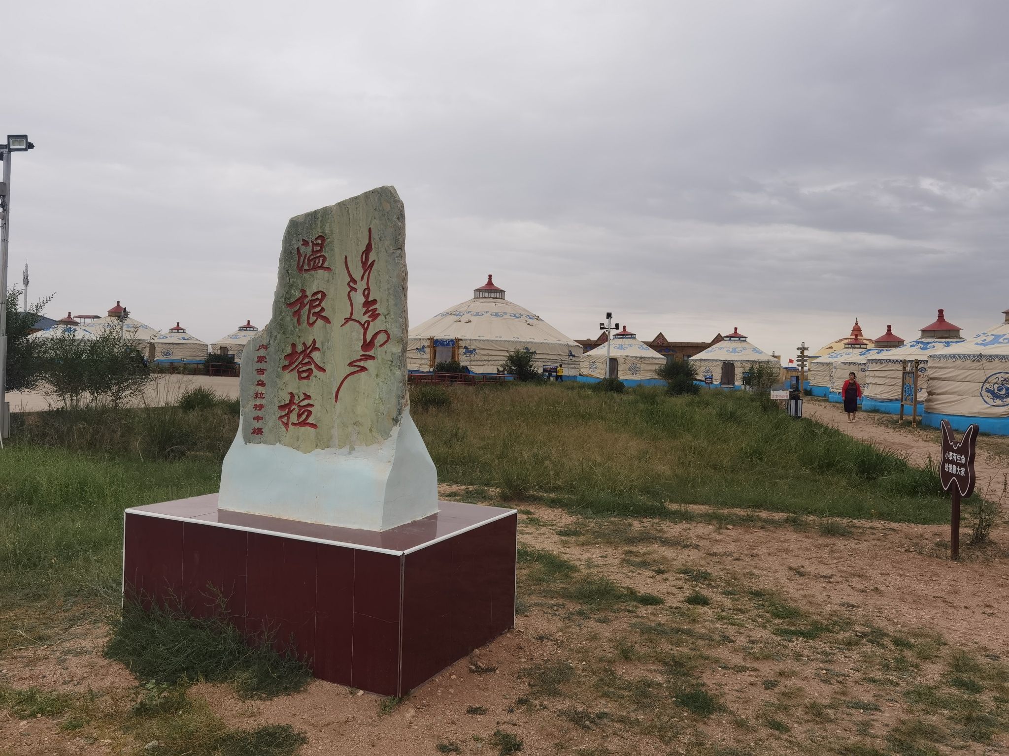 温根塔拉草原旅游区旅行图片
