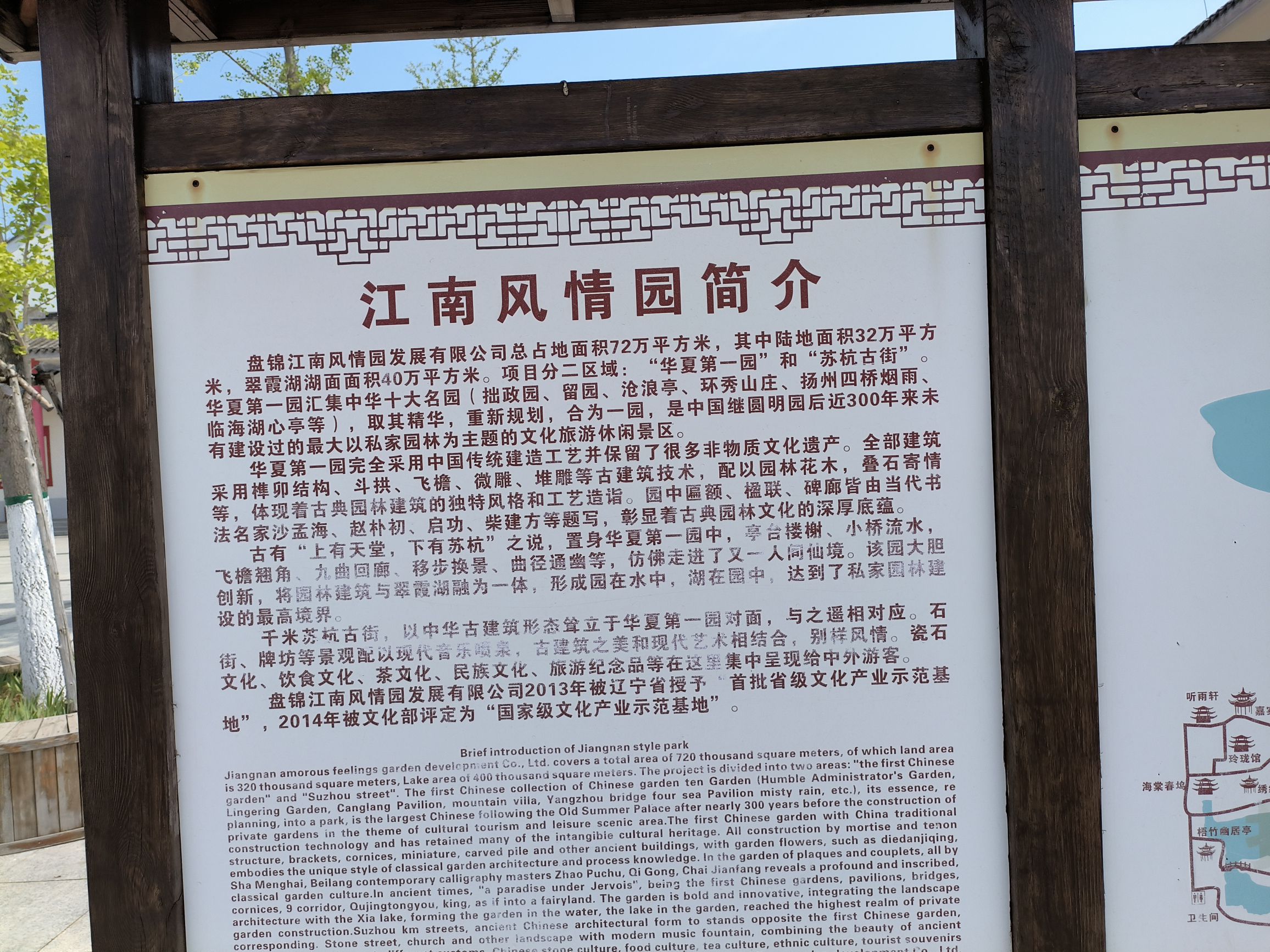 盘锦江南风情园旅行图片