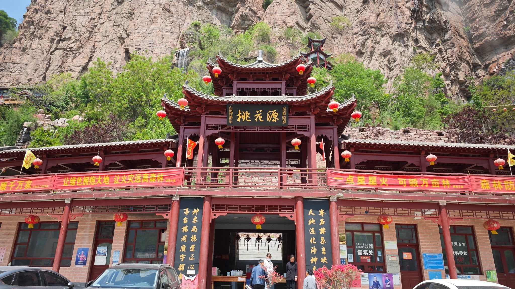 沙河市桃花源风景区旅行图片