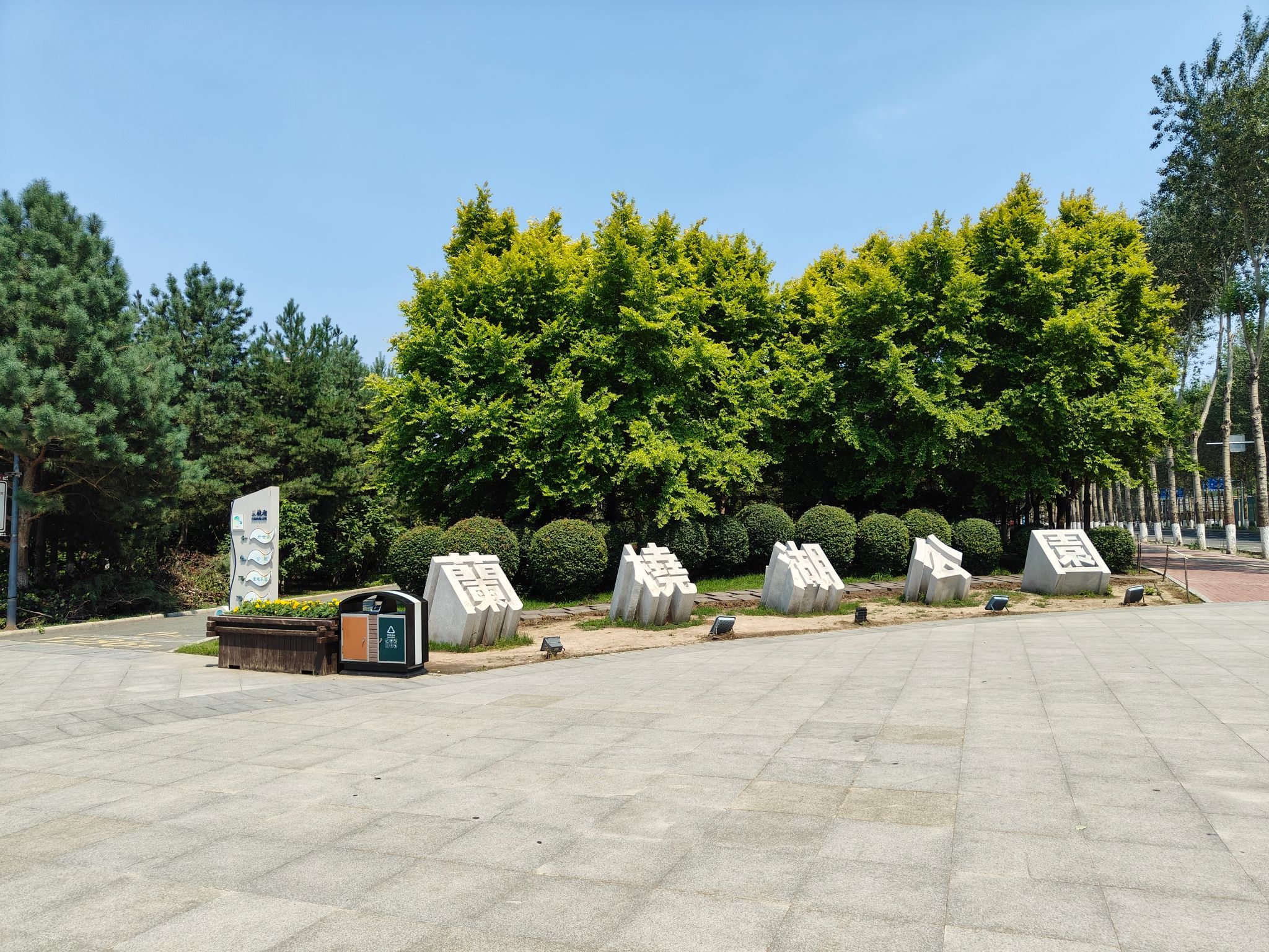 兰桡湖公园