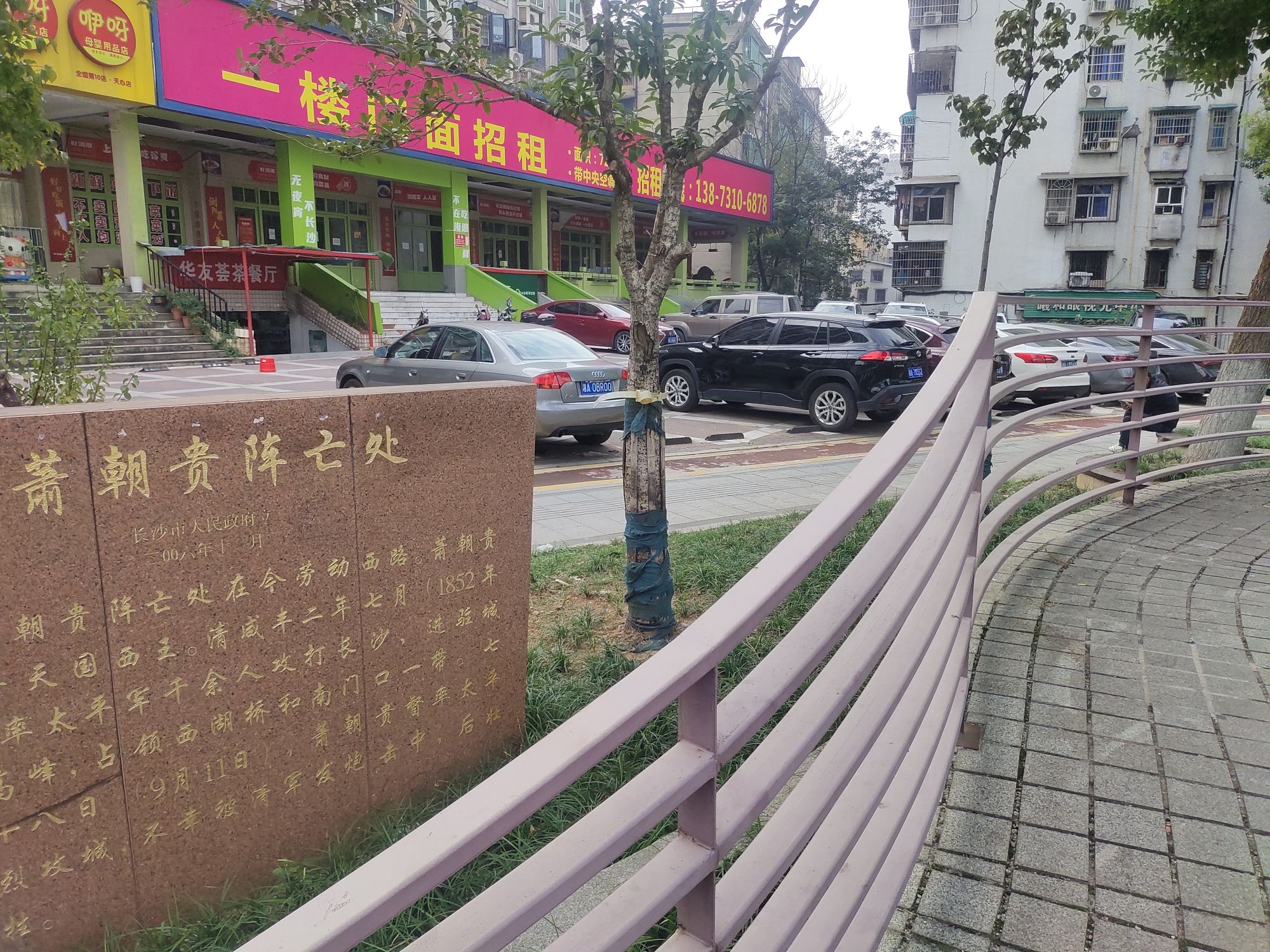 萧朝贵阵亡处