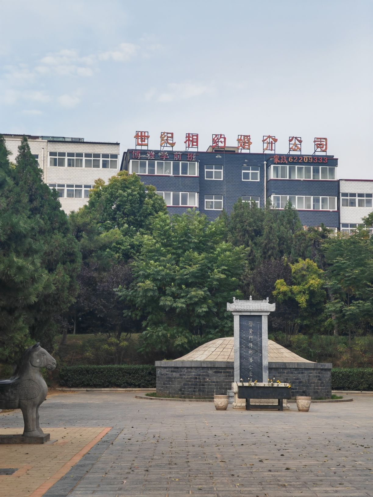 潘安园