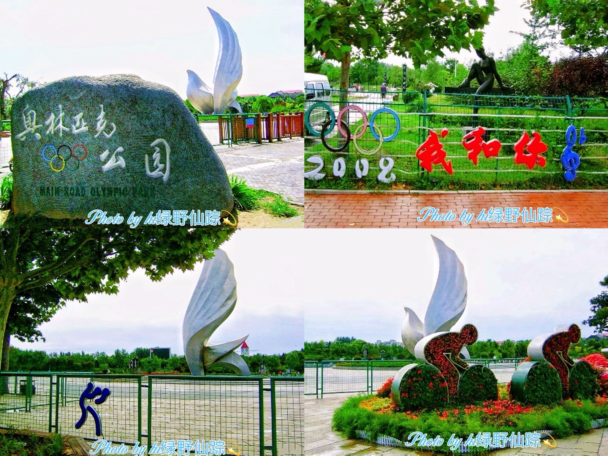 奥林匹克公园旅行图片