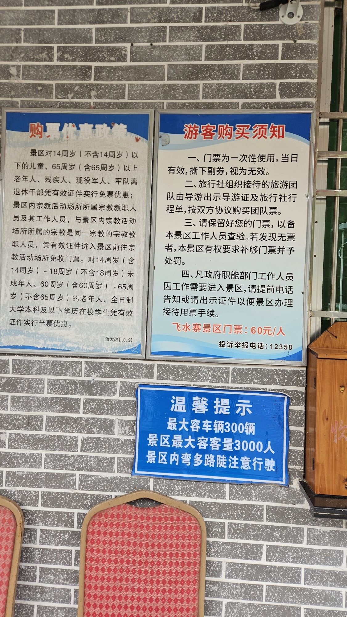 飞水寨景区