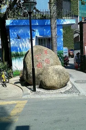 草围公园