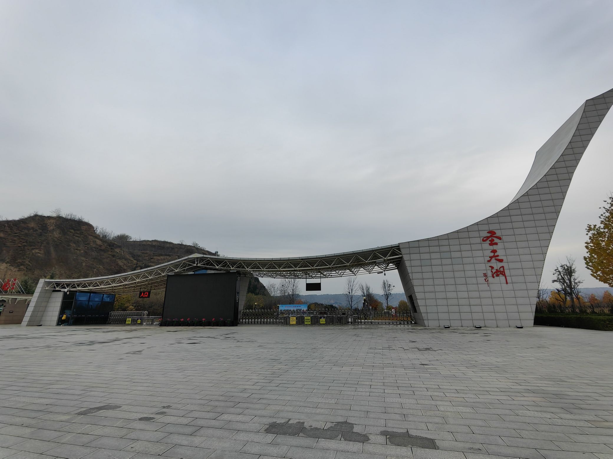 芮城圣天湖景区旅行图片