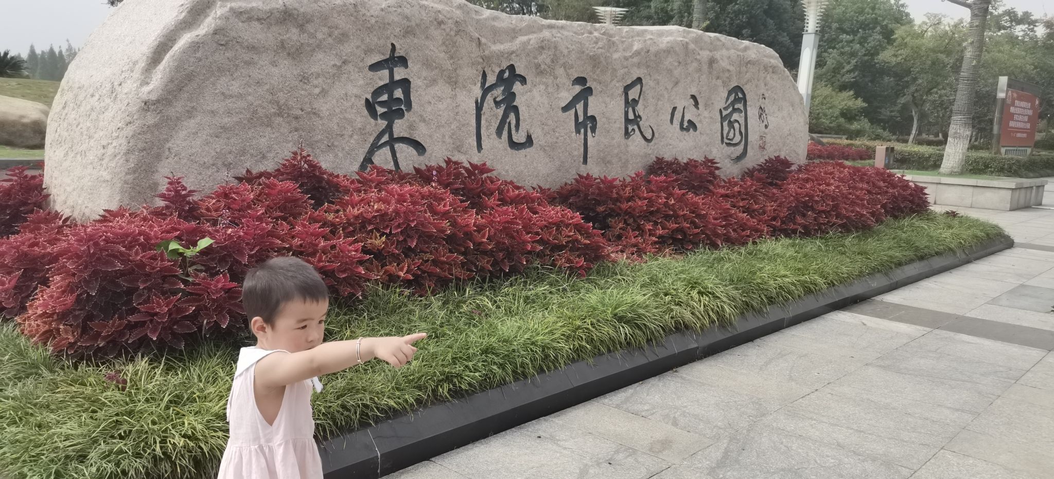 东港市民公园