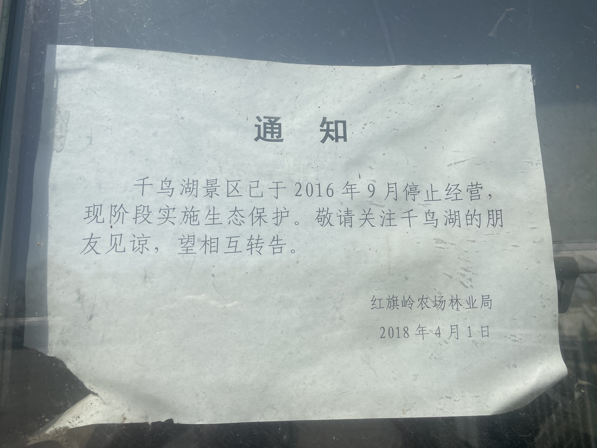 红旗岭千鸟湖旅游度假区(不对外开放)旅行图片