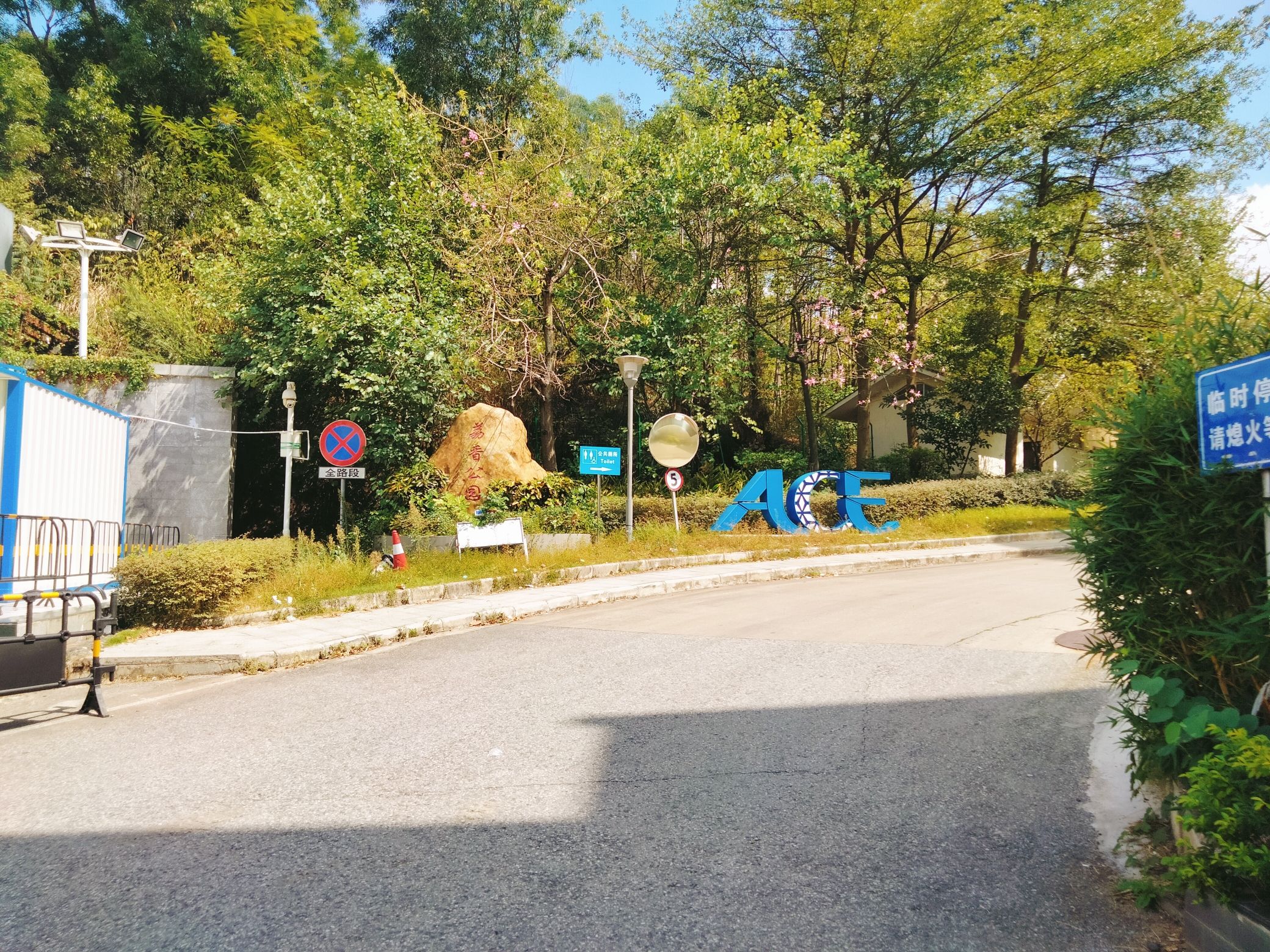 荔香公园旅行图片