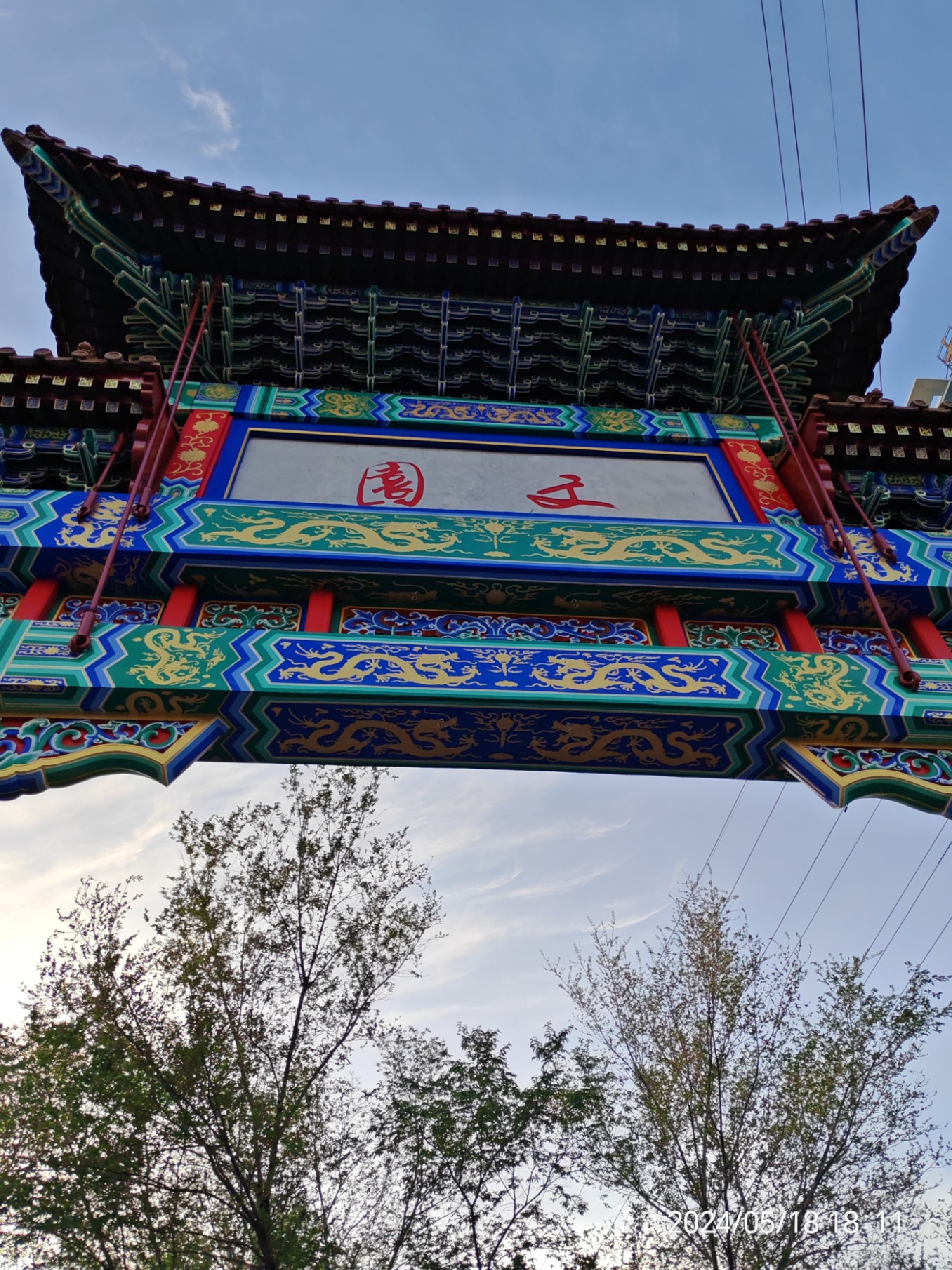 文园旅行图片