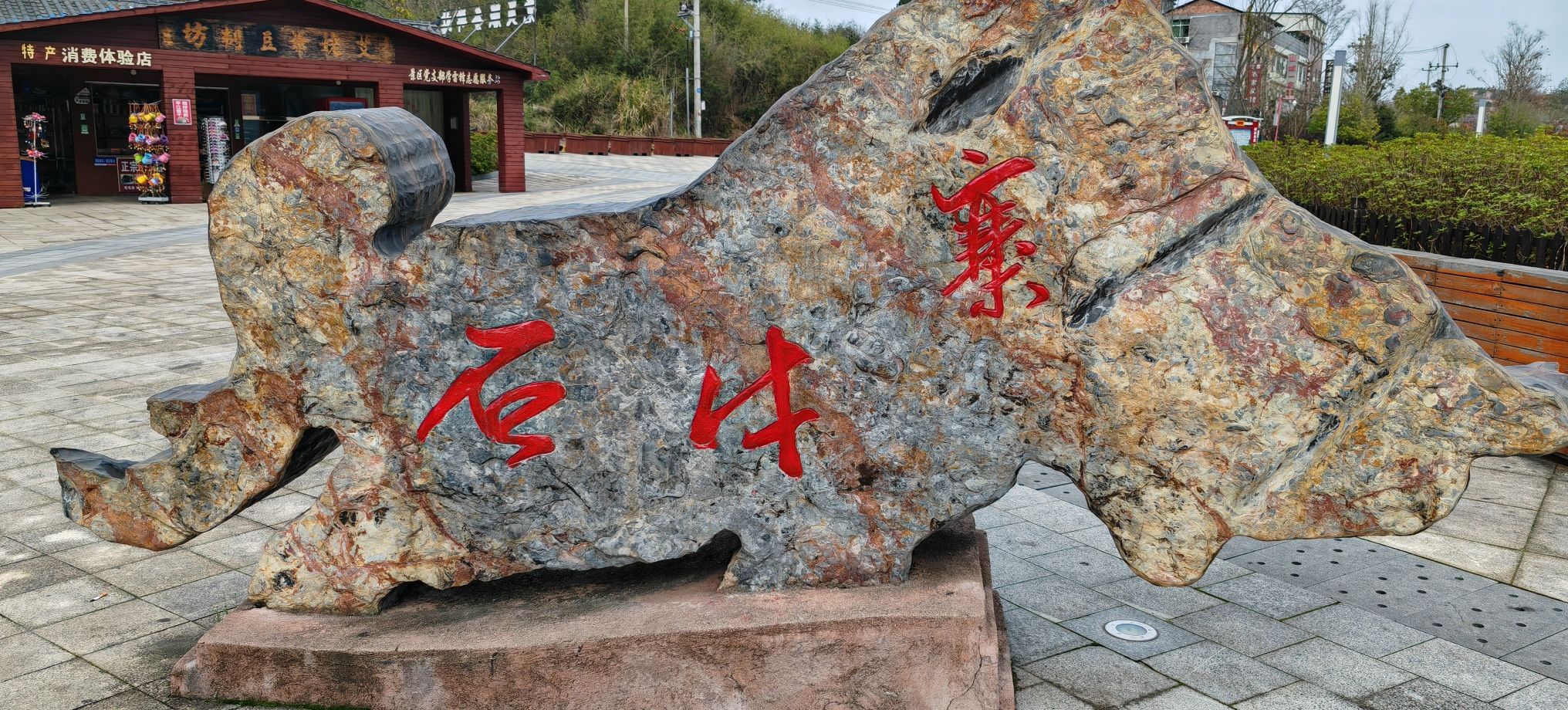 石牛寨国家地质公园
