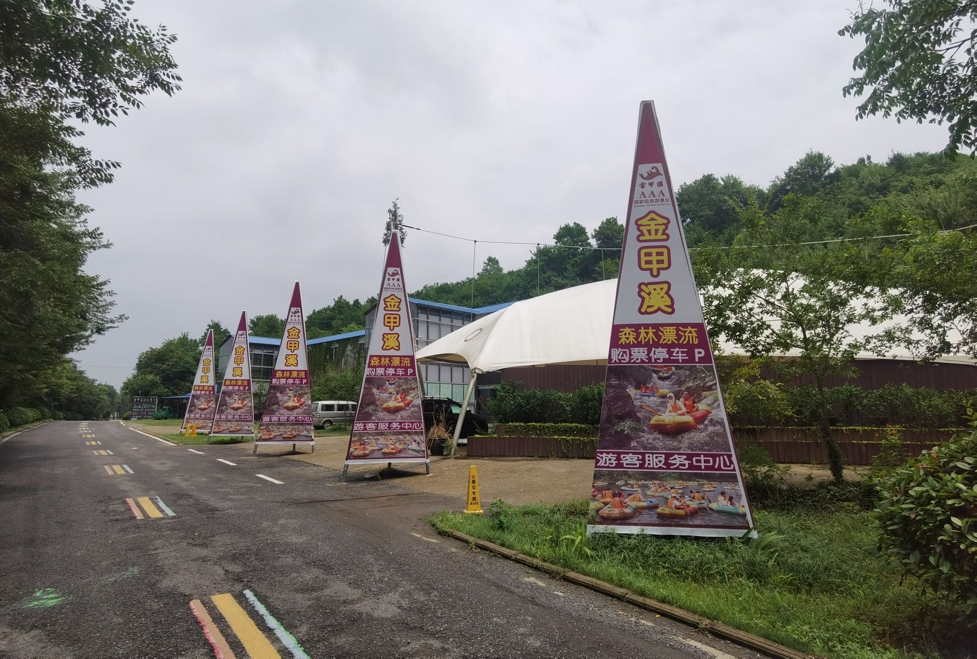 金甲溪森林漂流(暂停开放)旅行图片