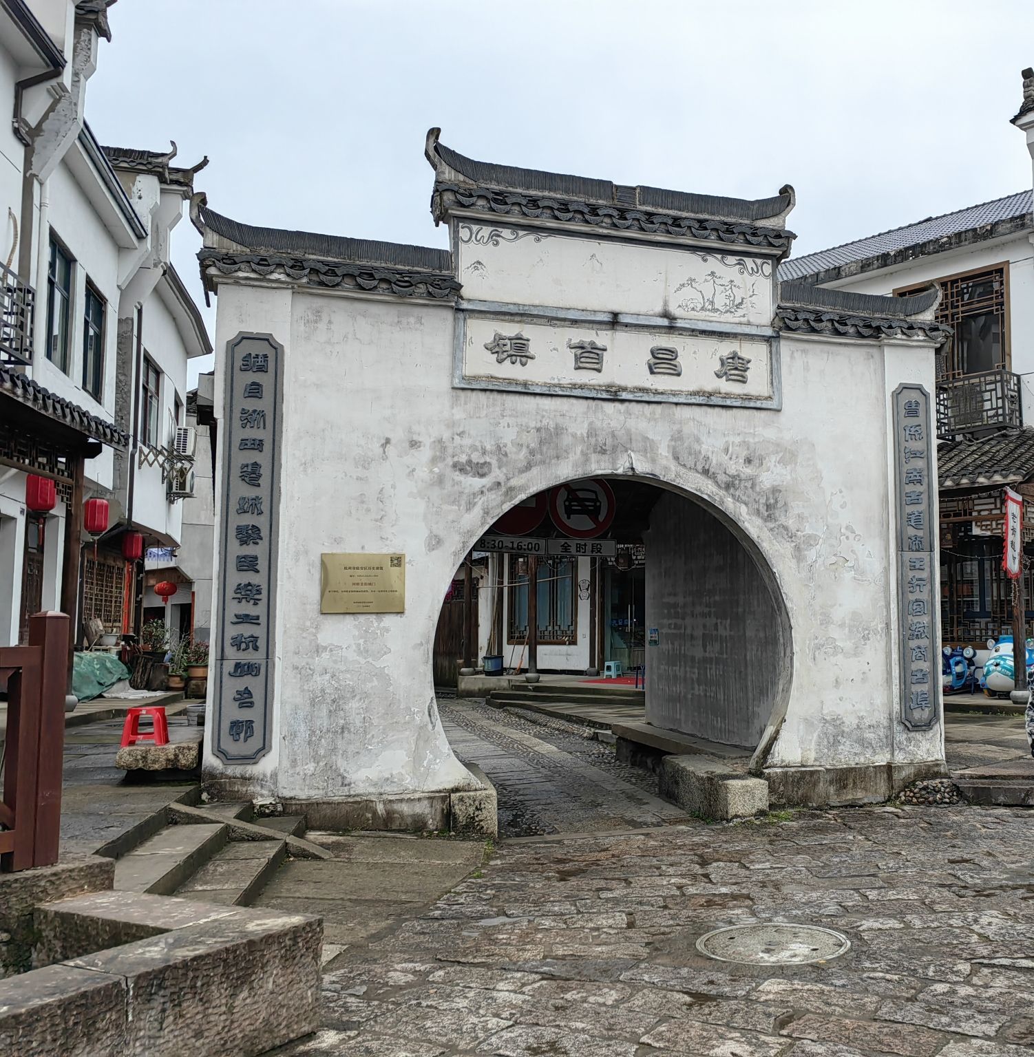 唐昌首镇