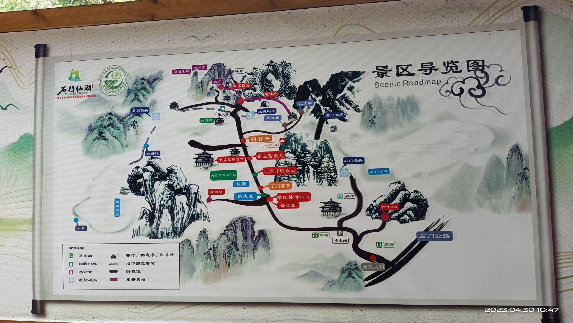石门仙湖风景区