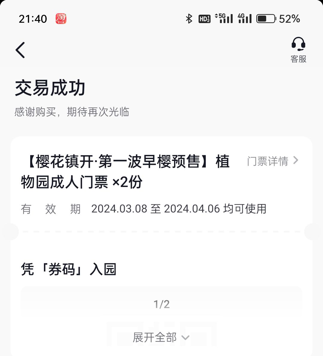 宁波植物园旅行图片