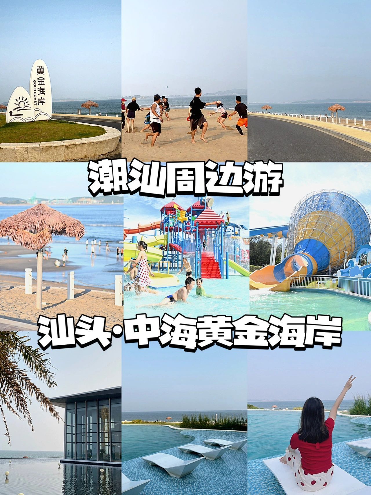 中海度假村旅行图片