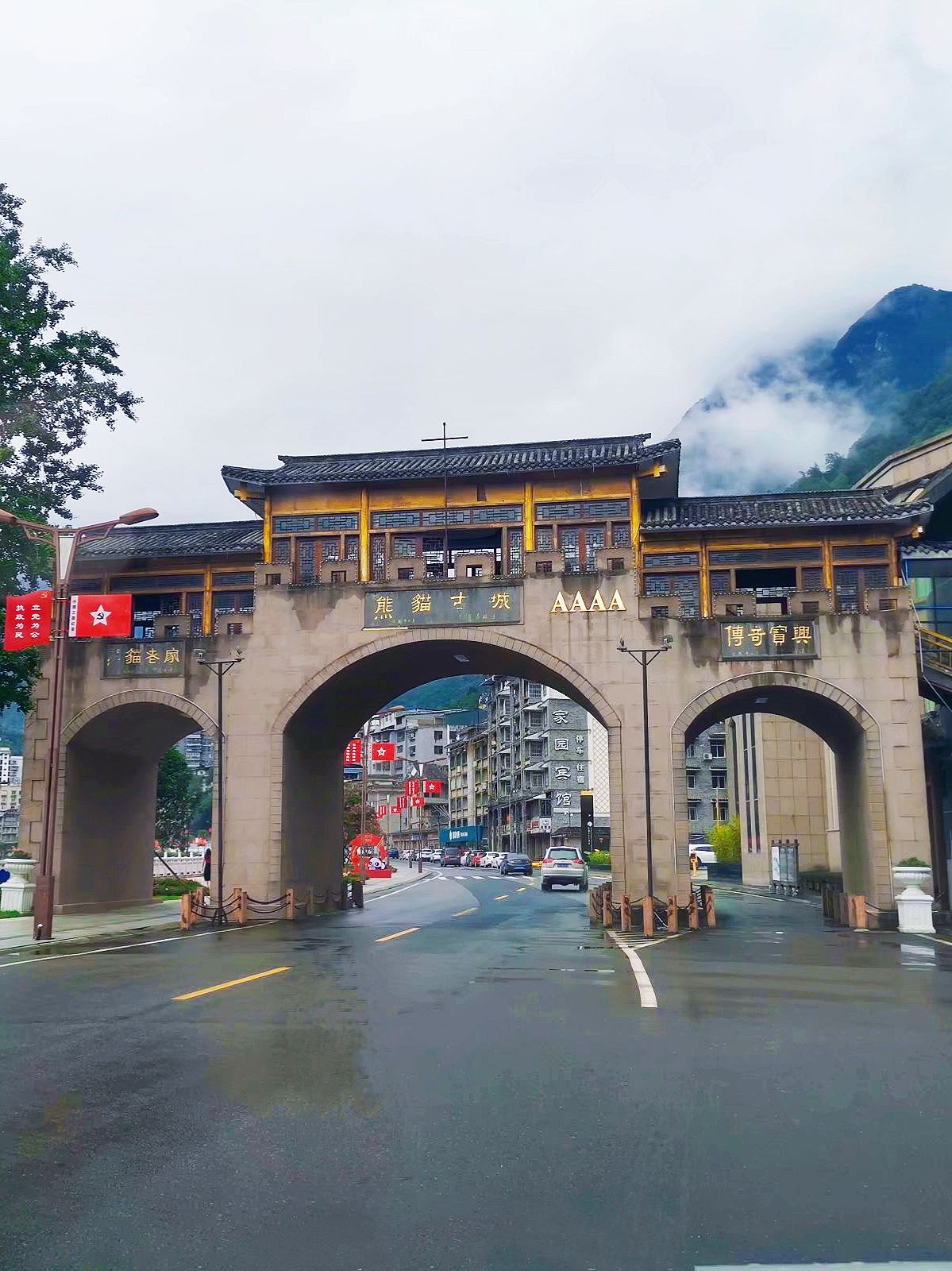 熊猫古城旅行图片