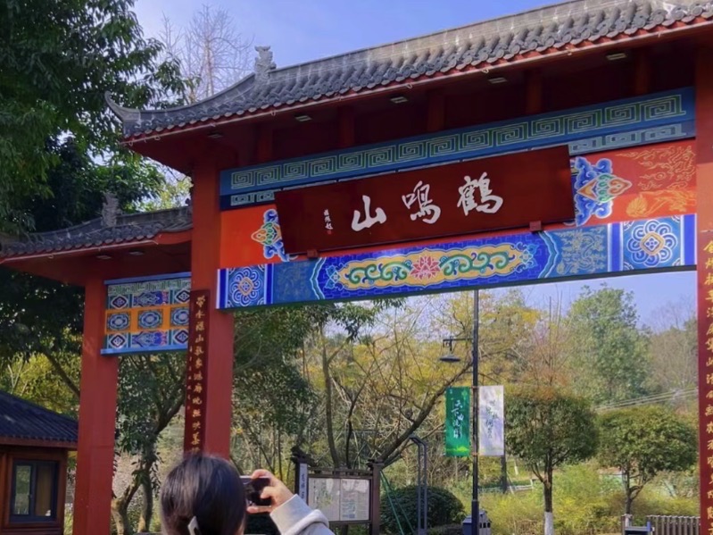 鹤鸣山景区