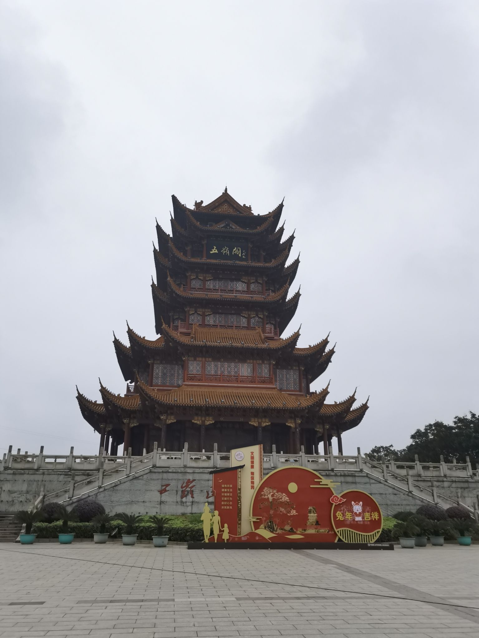 五岭公园