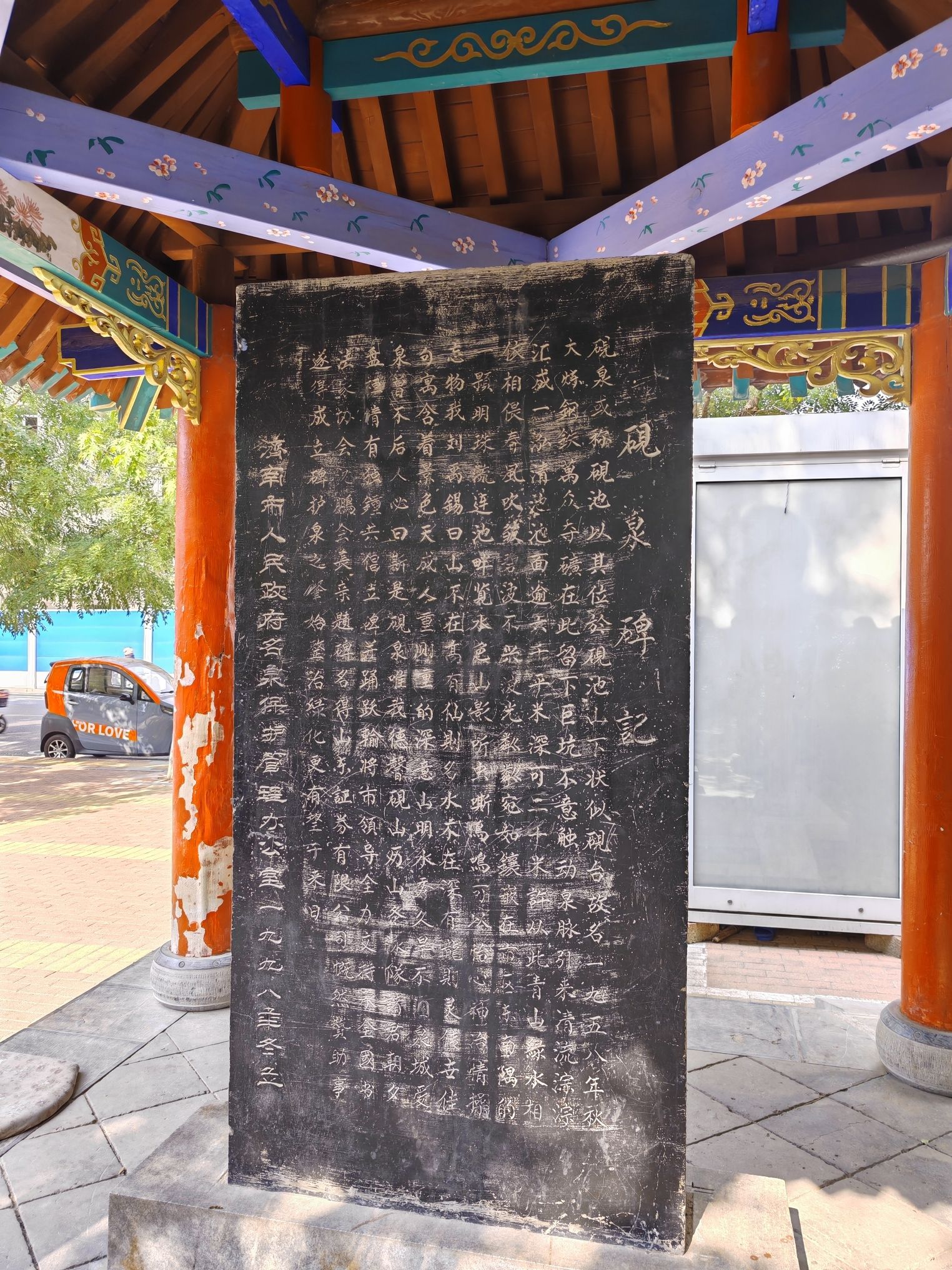 砚泉