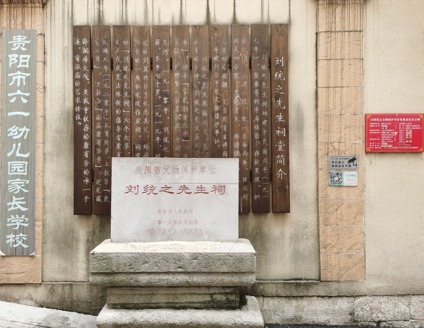 刘统之先生祠