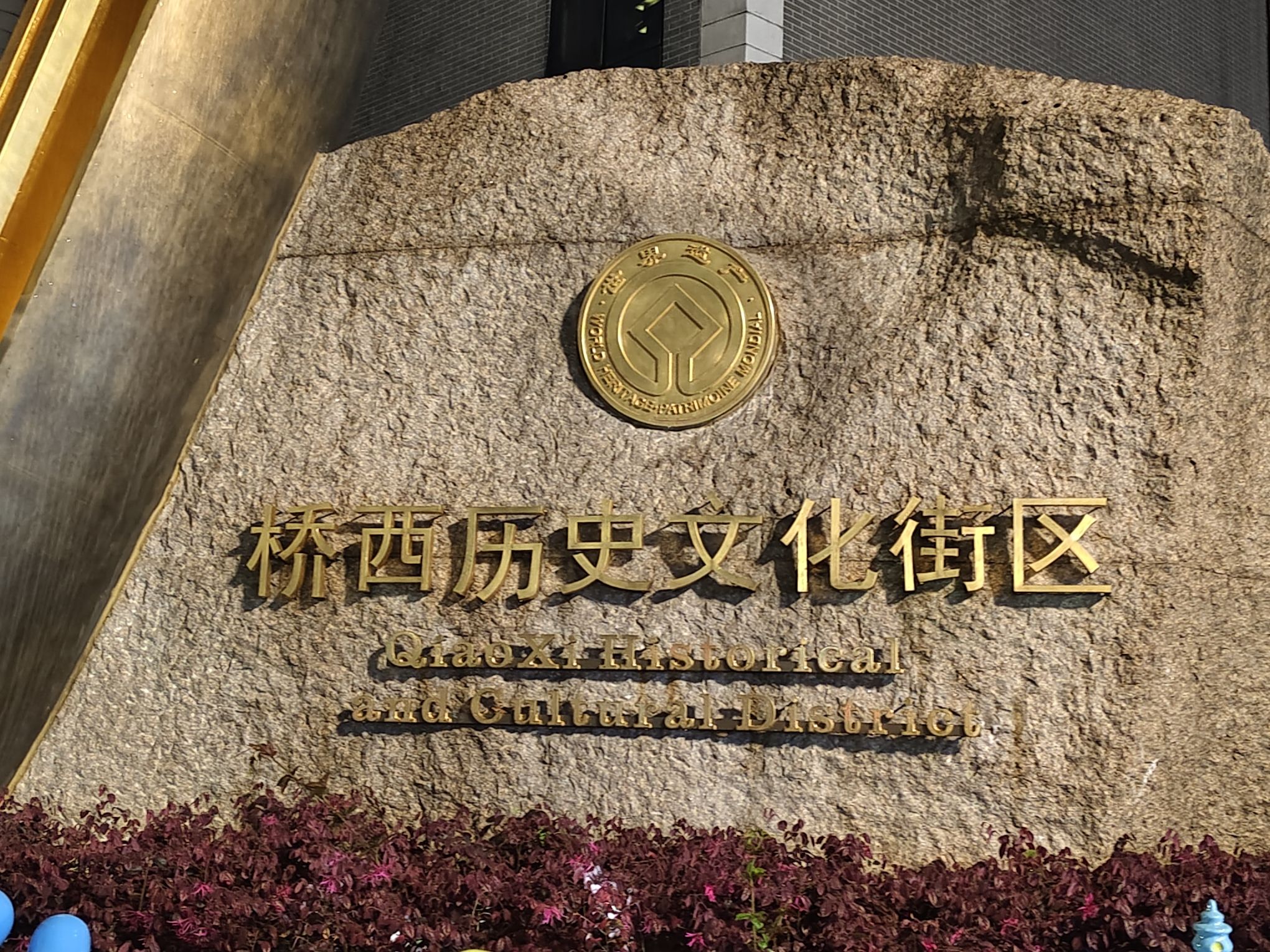 拱宸桥西历史文化街区旅行图片
