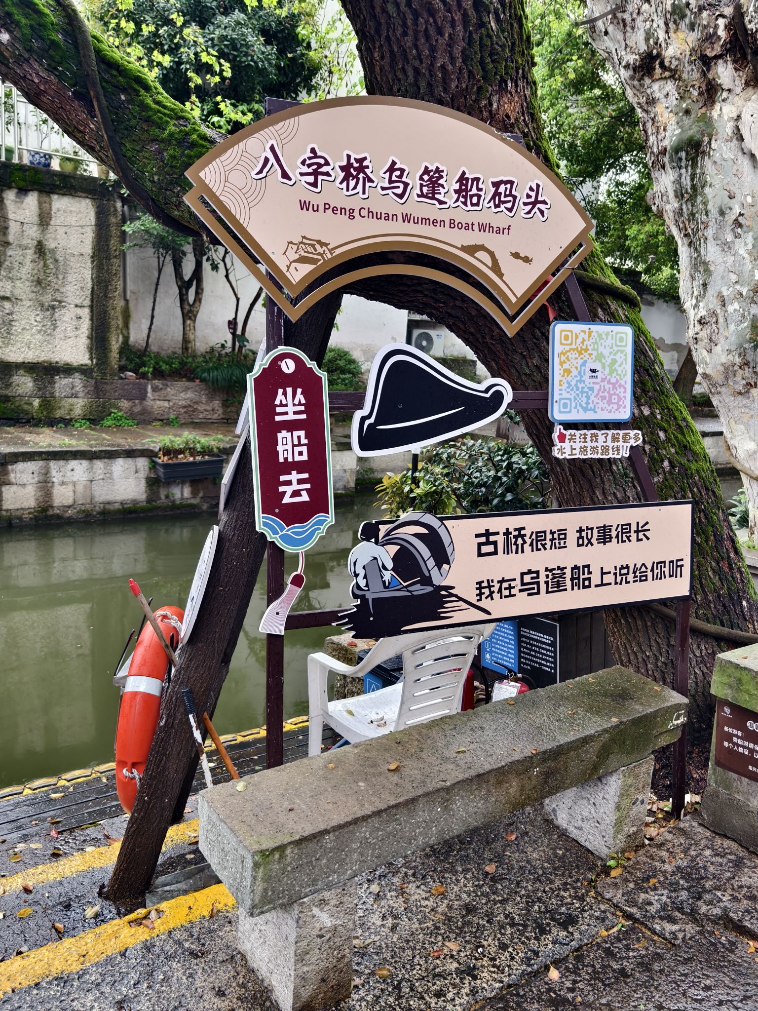 八字桥乌篷船码头