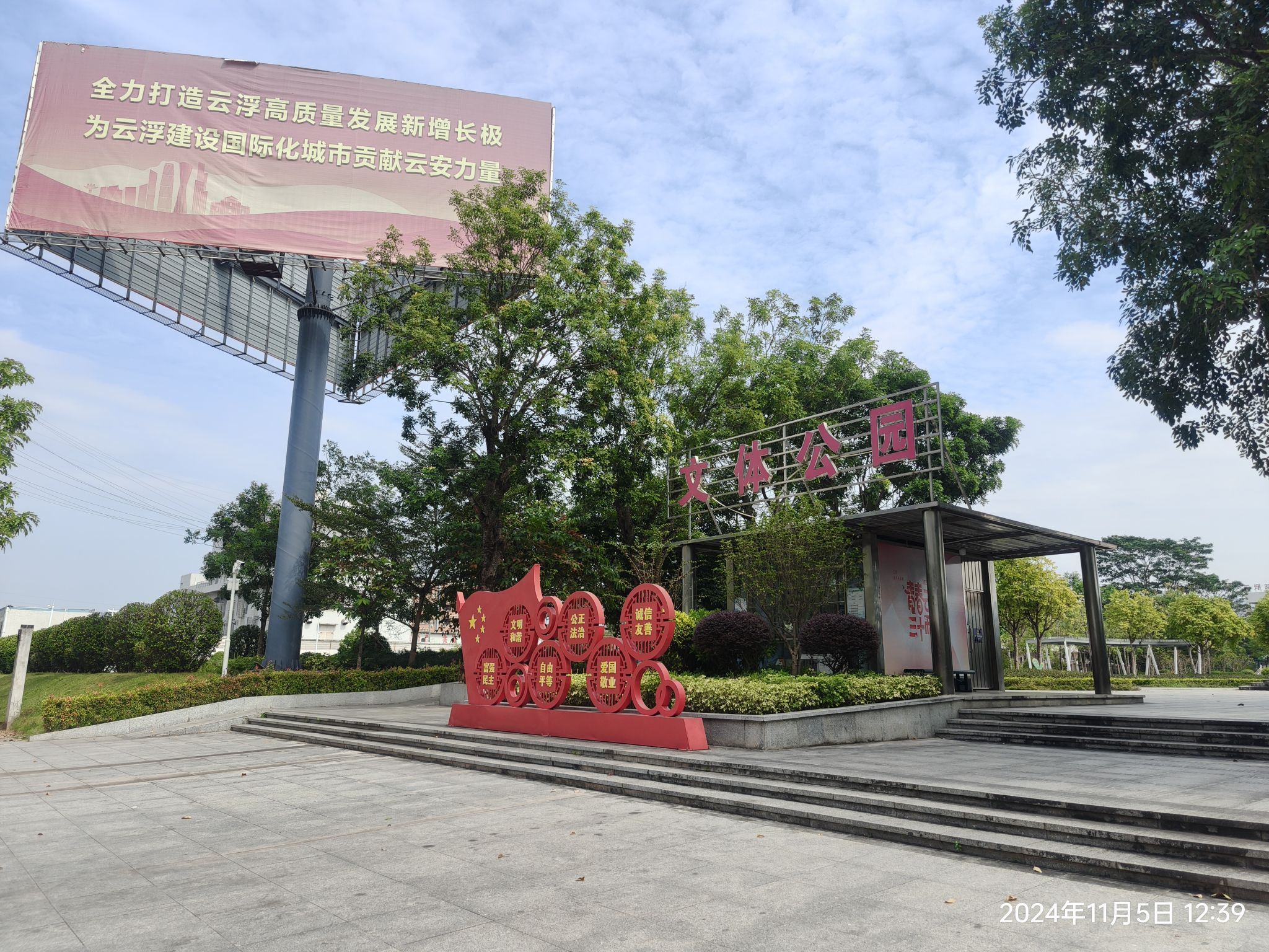 文体公园旅行图片