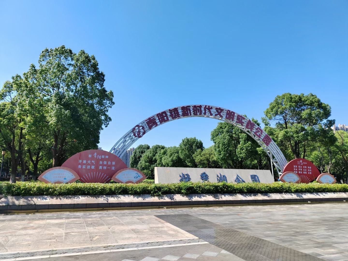 凝秀湖公园