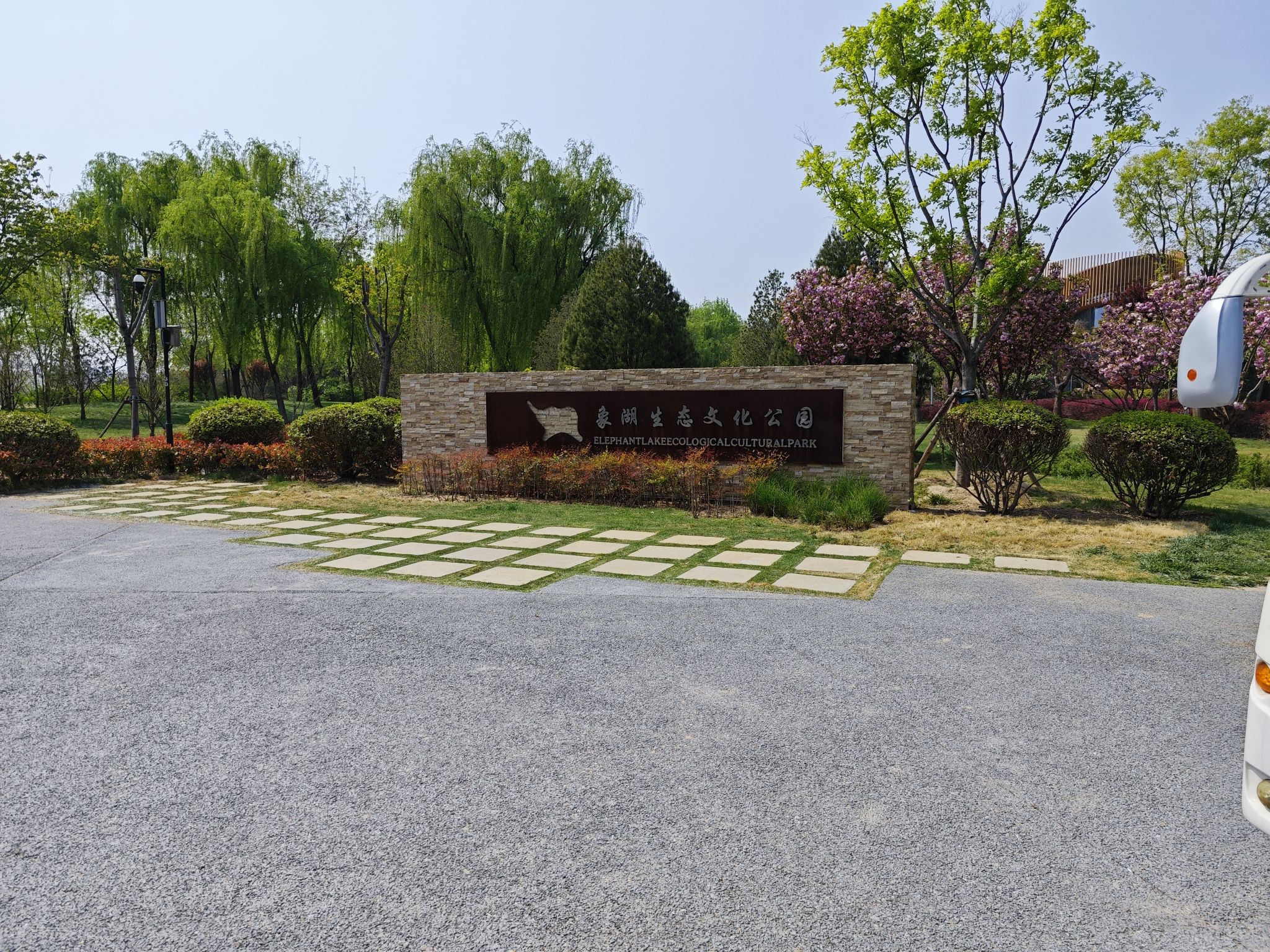 象湖生态湿地公园