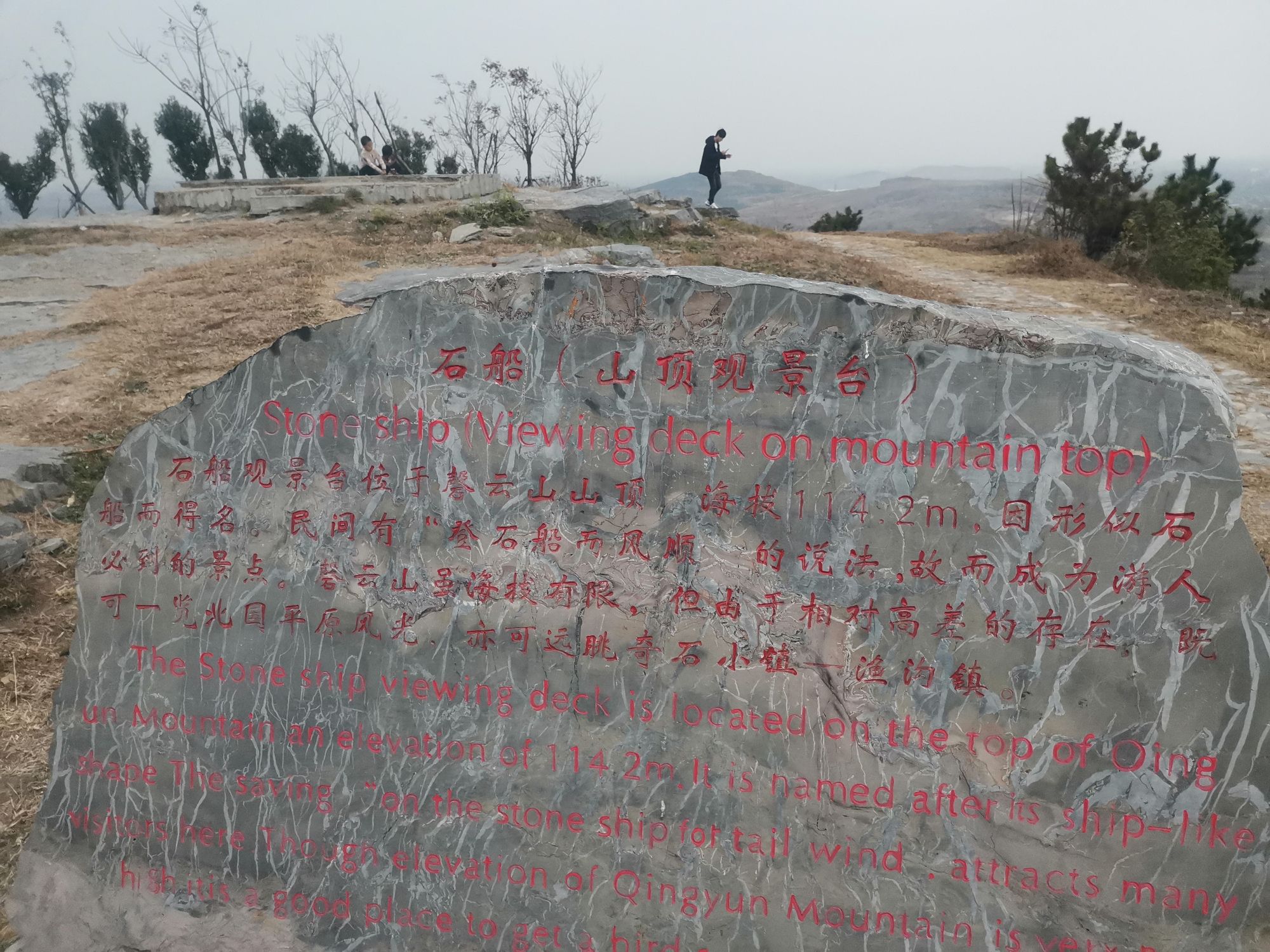 灵璧磬云山国家地质公园