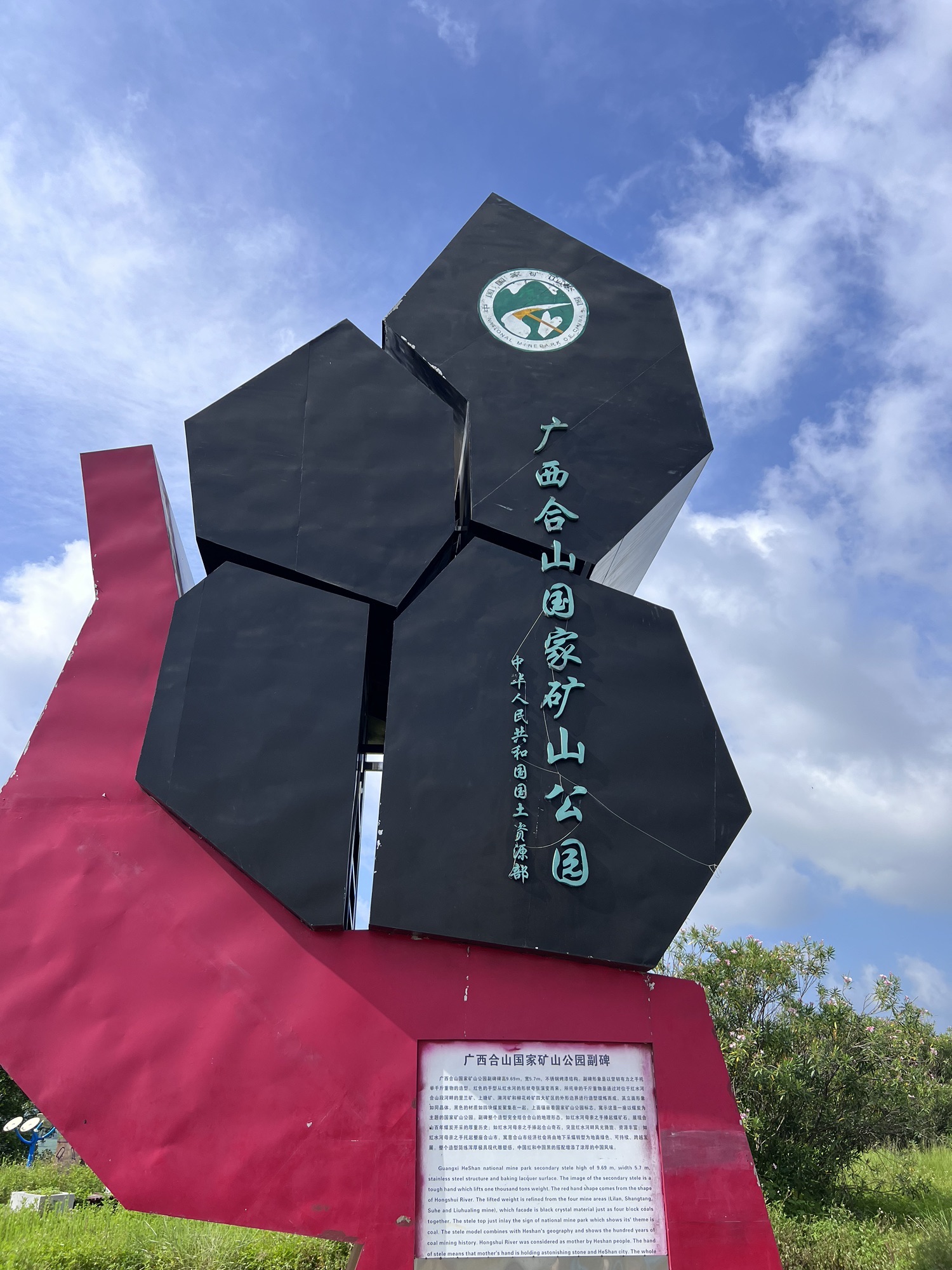 广西合山国家矿山公园旅行图片