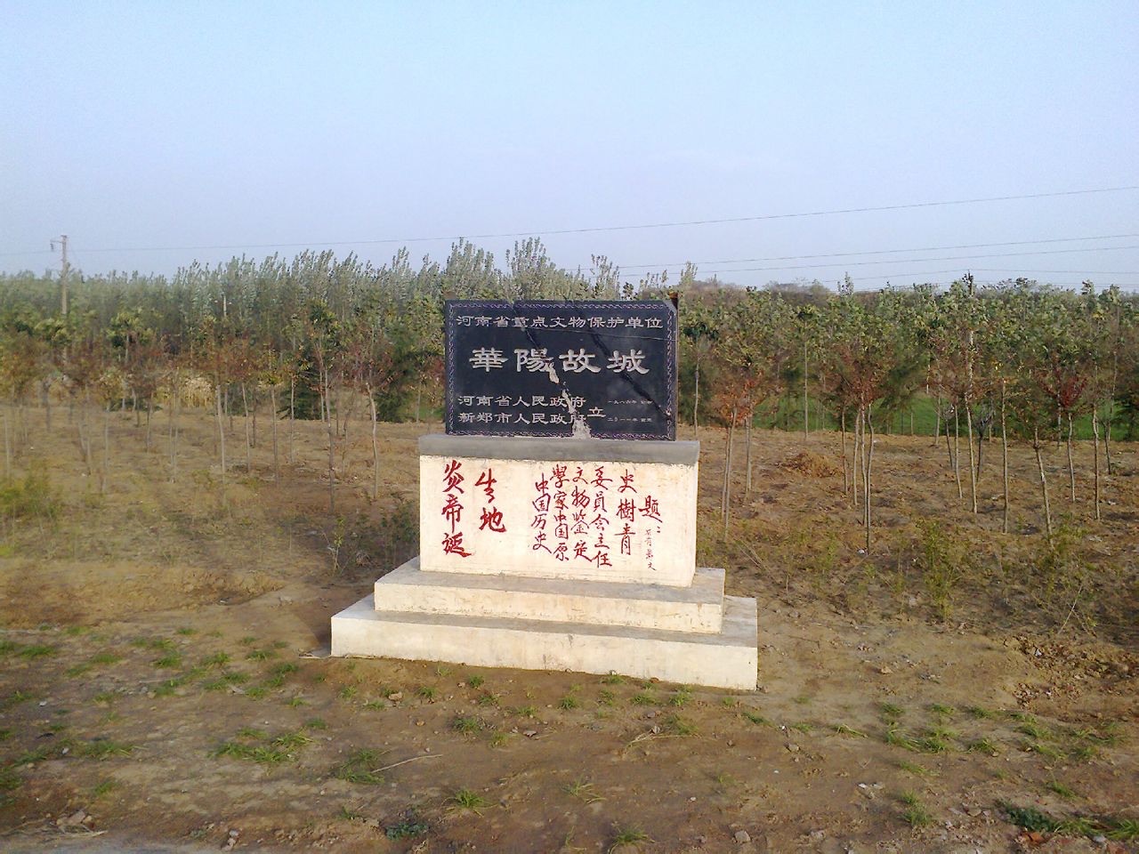 宰相坟