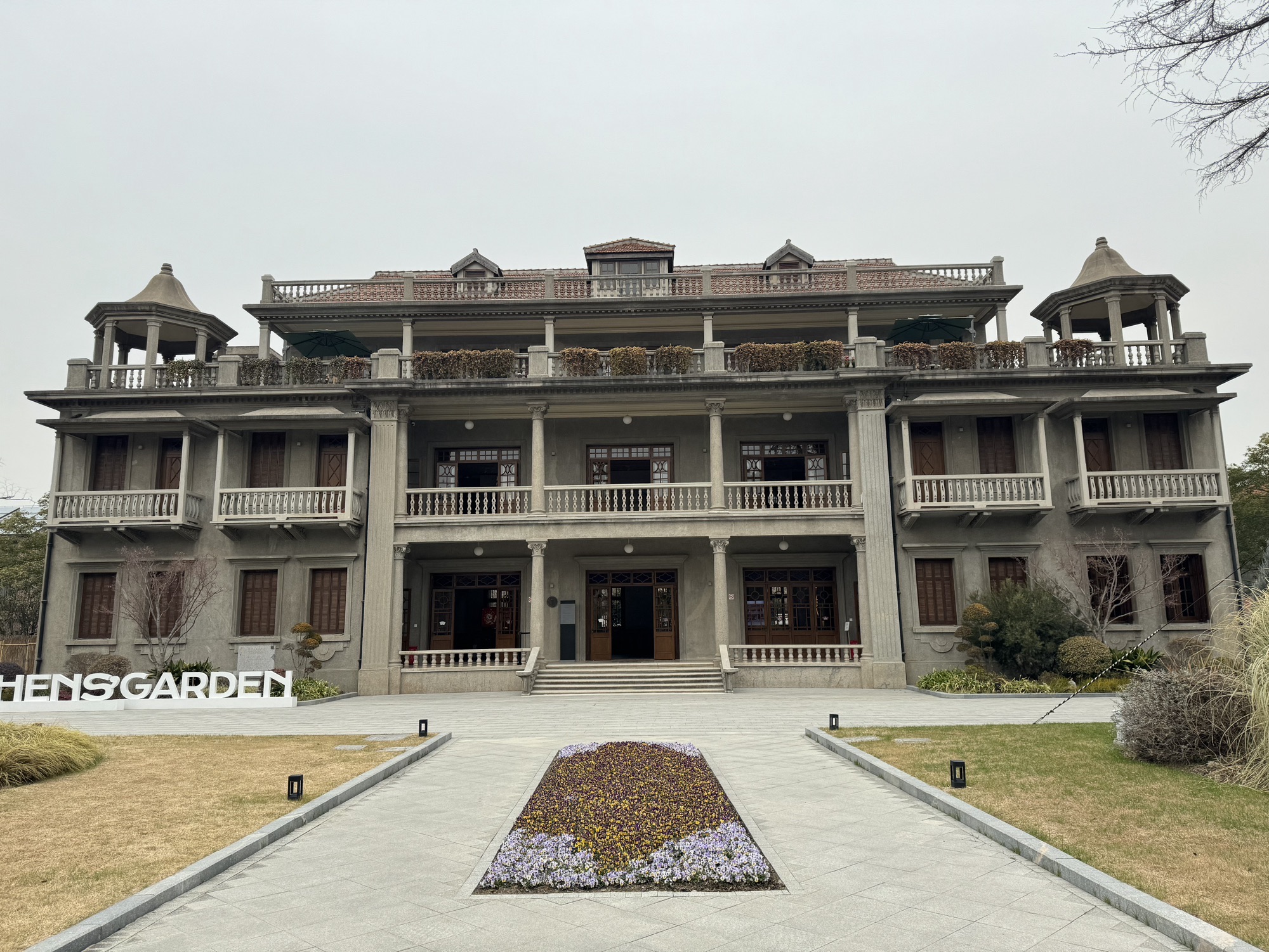 沈家花园旧址
